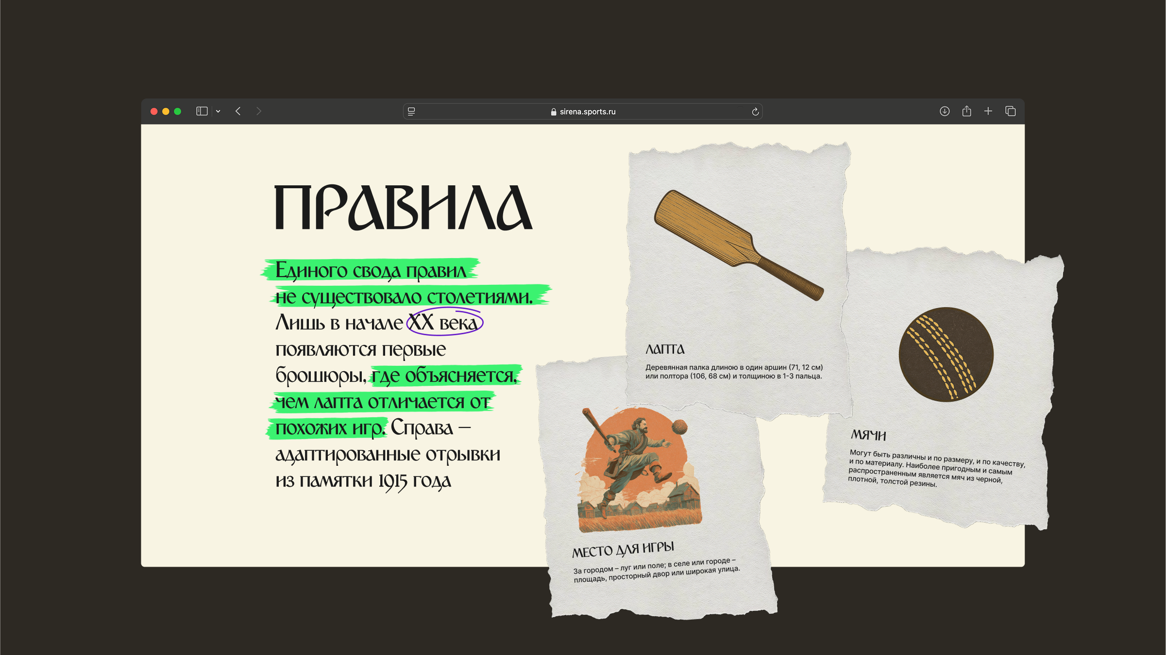 Cпецпроект «Русская лапта» — Изображение №4 — Маркетинг на Dprofile