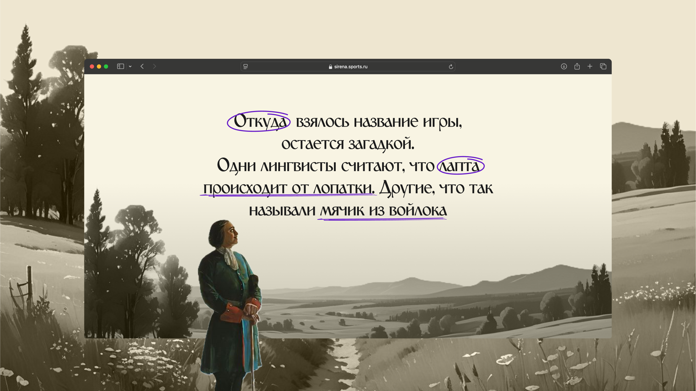 Cпецпроект «Русская лапта» — Изображение №3 — Маркетинг на Dprofile