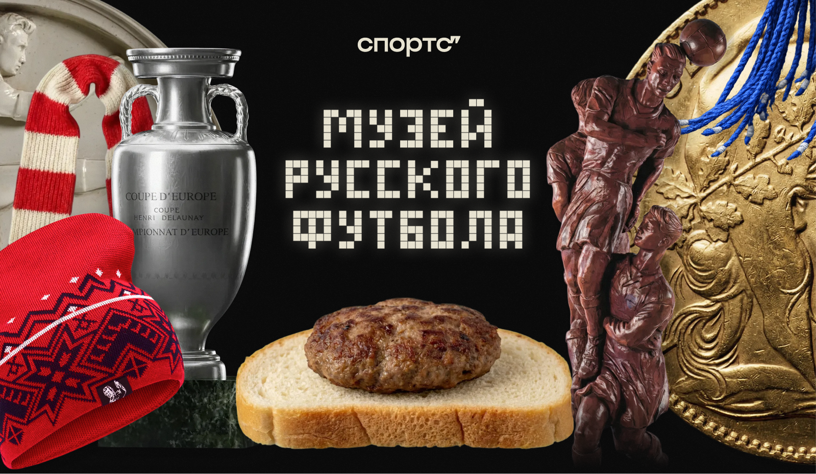 Музей русского футбола — Изображение №1 — Графика, 3D на Dprofile