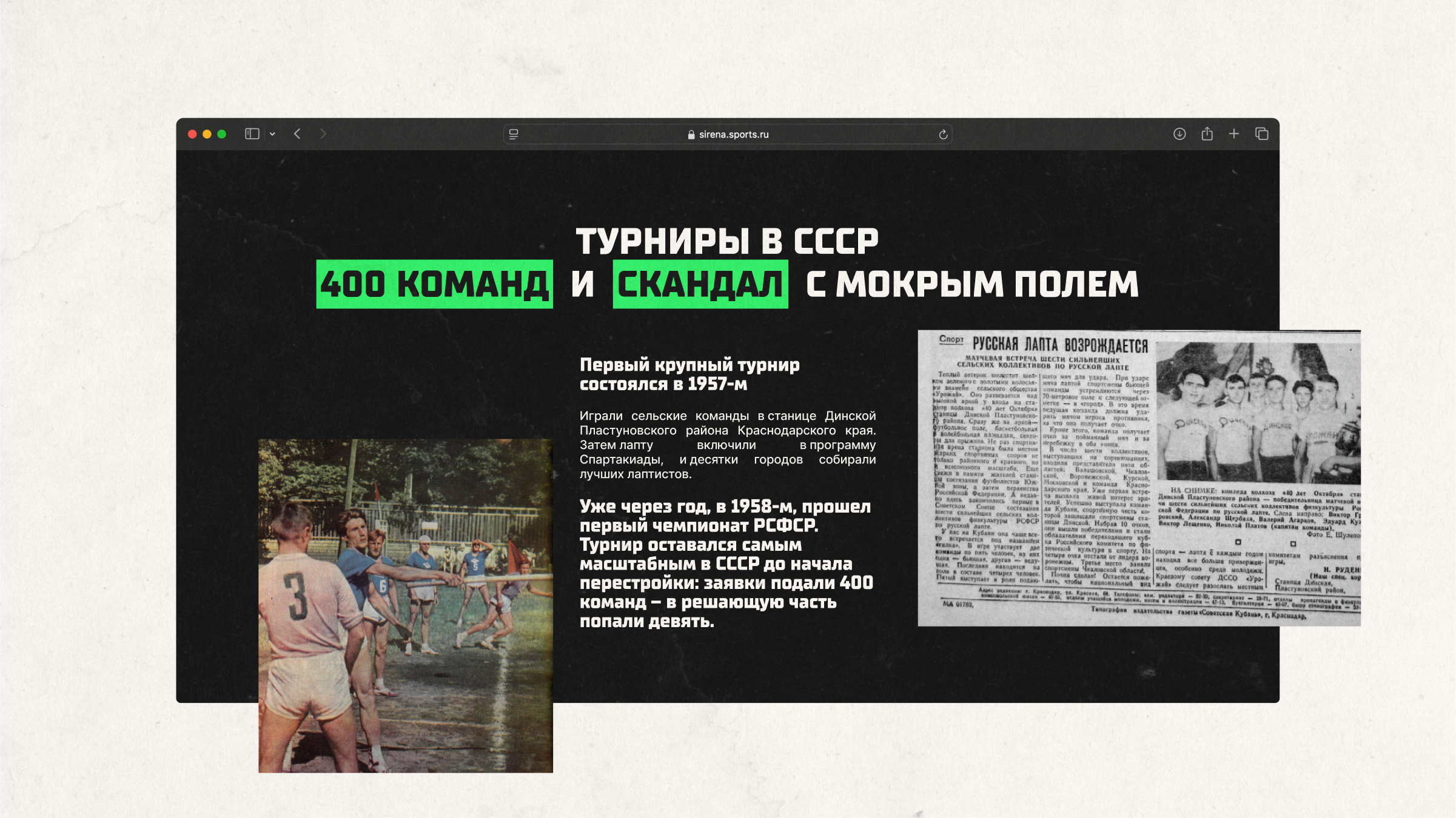 Cпецпроект «Русская лапта» — Изображение №9 — Маркетинг на Dprofile