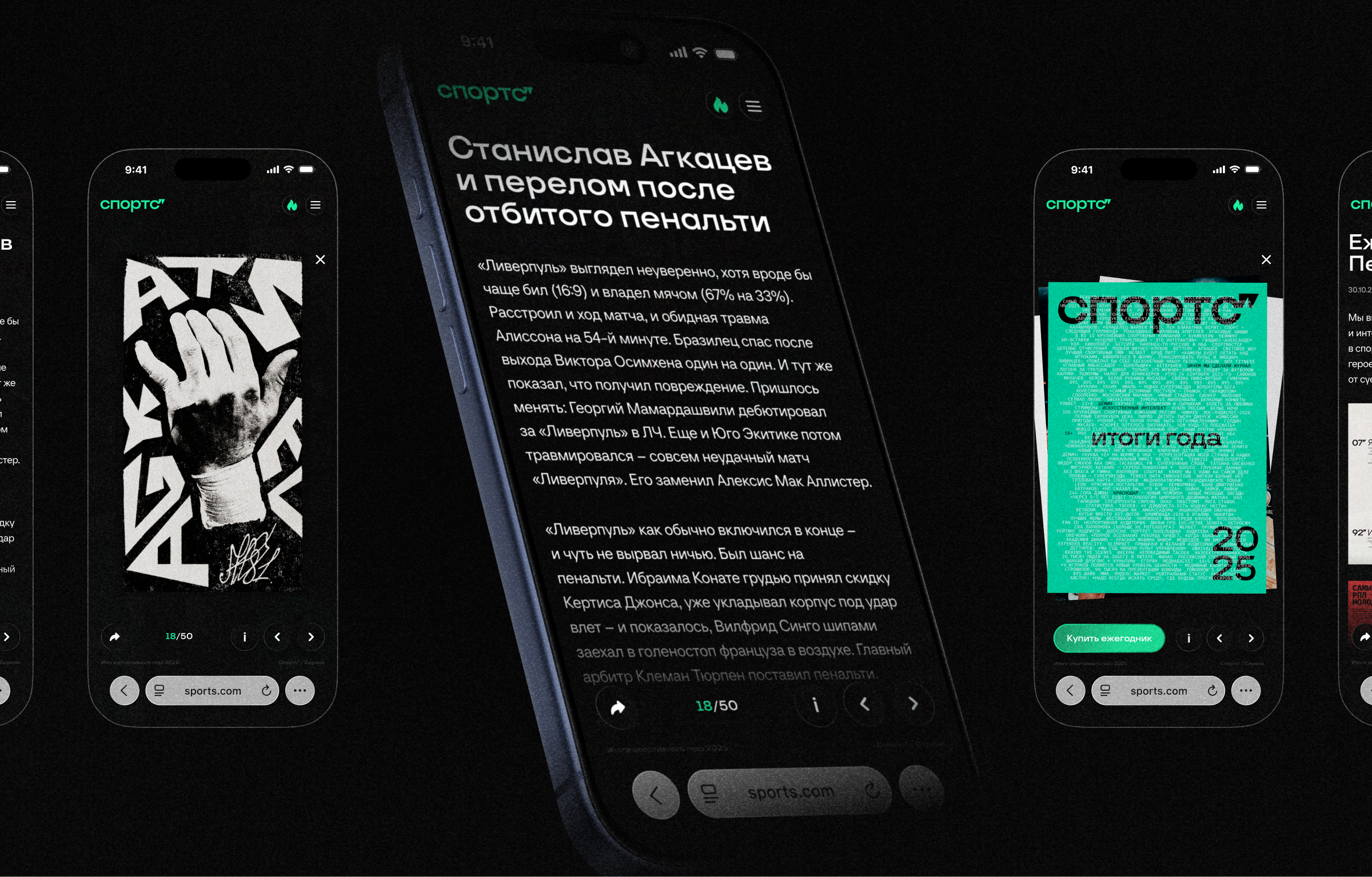 Итоги Года 2025 на Спортсе — Изображение №4 — Интерфейсы, Графика на Dprofile