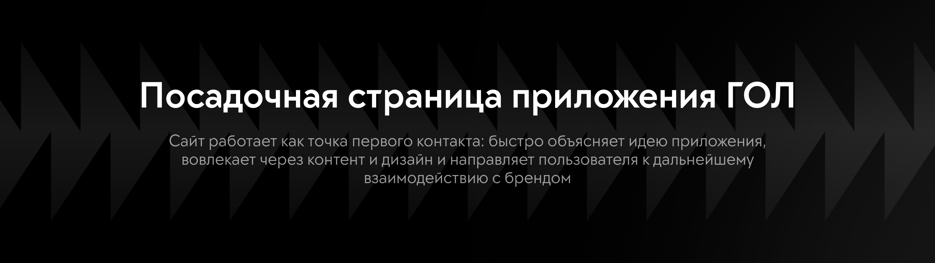 ГОЛ — Изображение №3 — Интерфейсы, Маркетинг на Dprofile