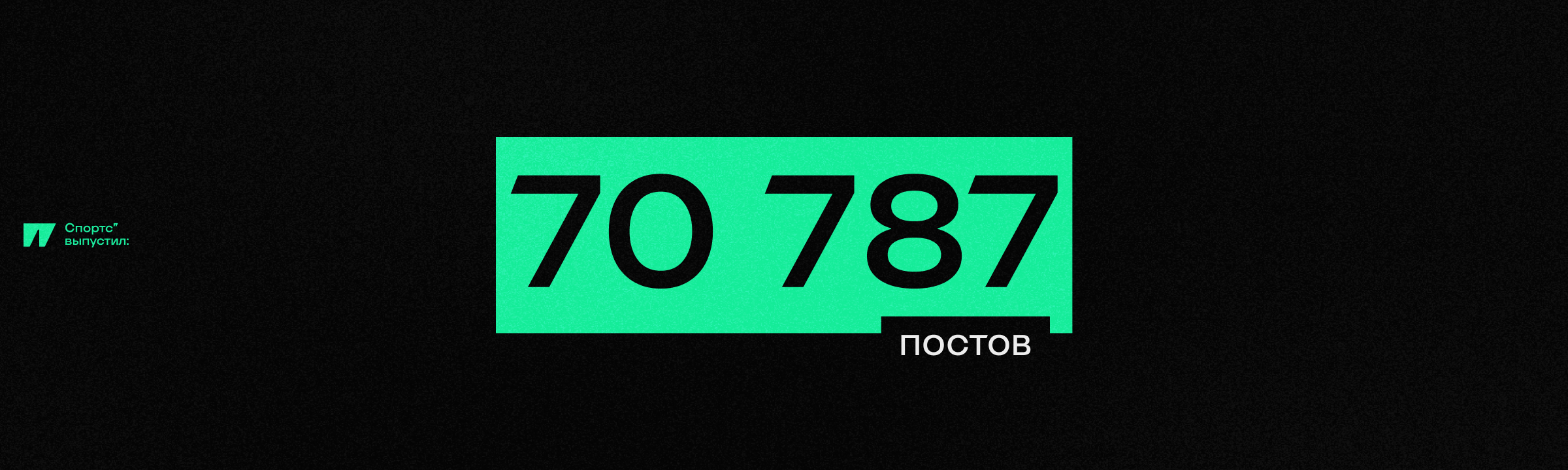 Итоги Года 2025 на Спортсе — Изображение №10 — Интерфейсы, Графика на Dprofile