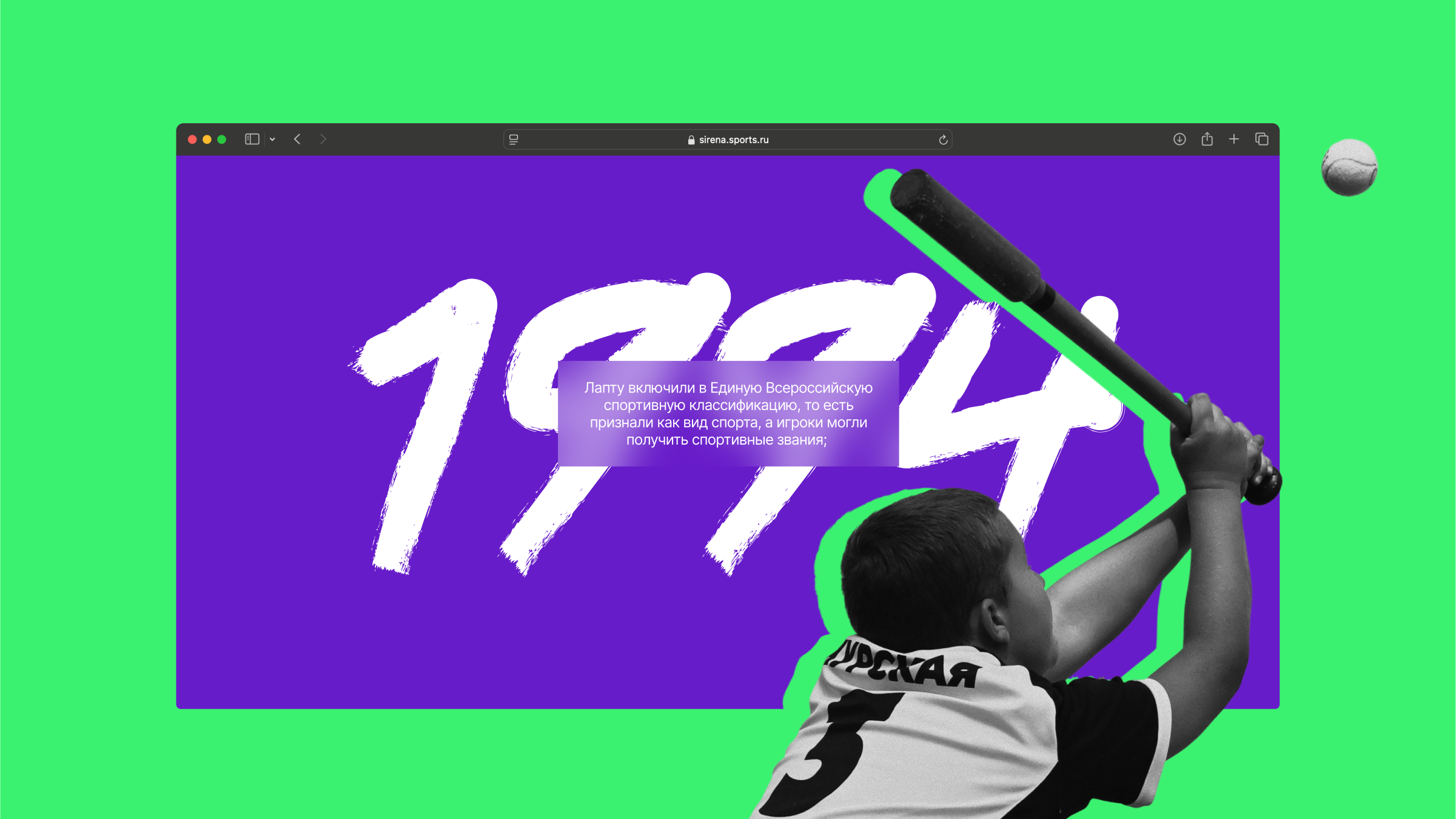 Cпецпроект «Русская лапта» — Изображение №12 — Маркетинг на Dprofile