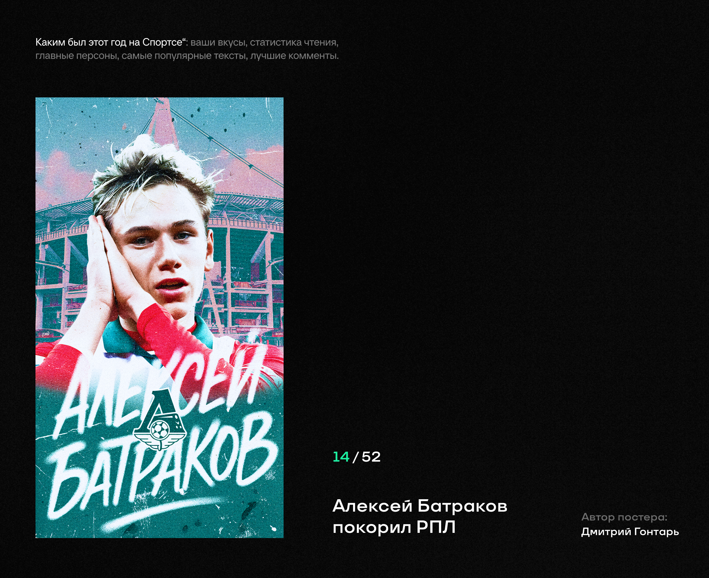 Итоги Года 2025 на Спортсе — Изображение №15 — Интерфейсы, Графика на Dprofile