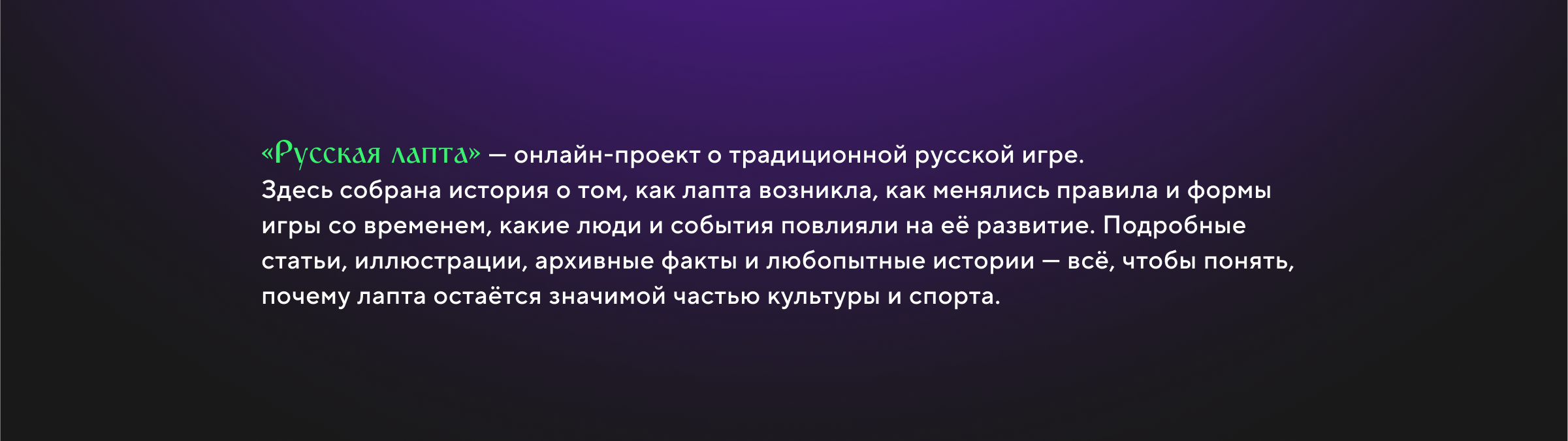 Cпецпроект «Русская лапта» — Изображение №1 — Маркетинг на Dprofile