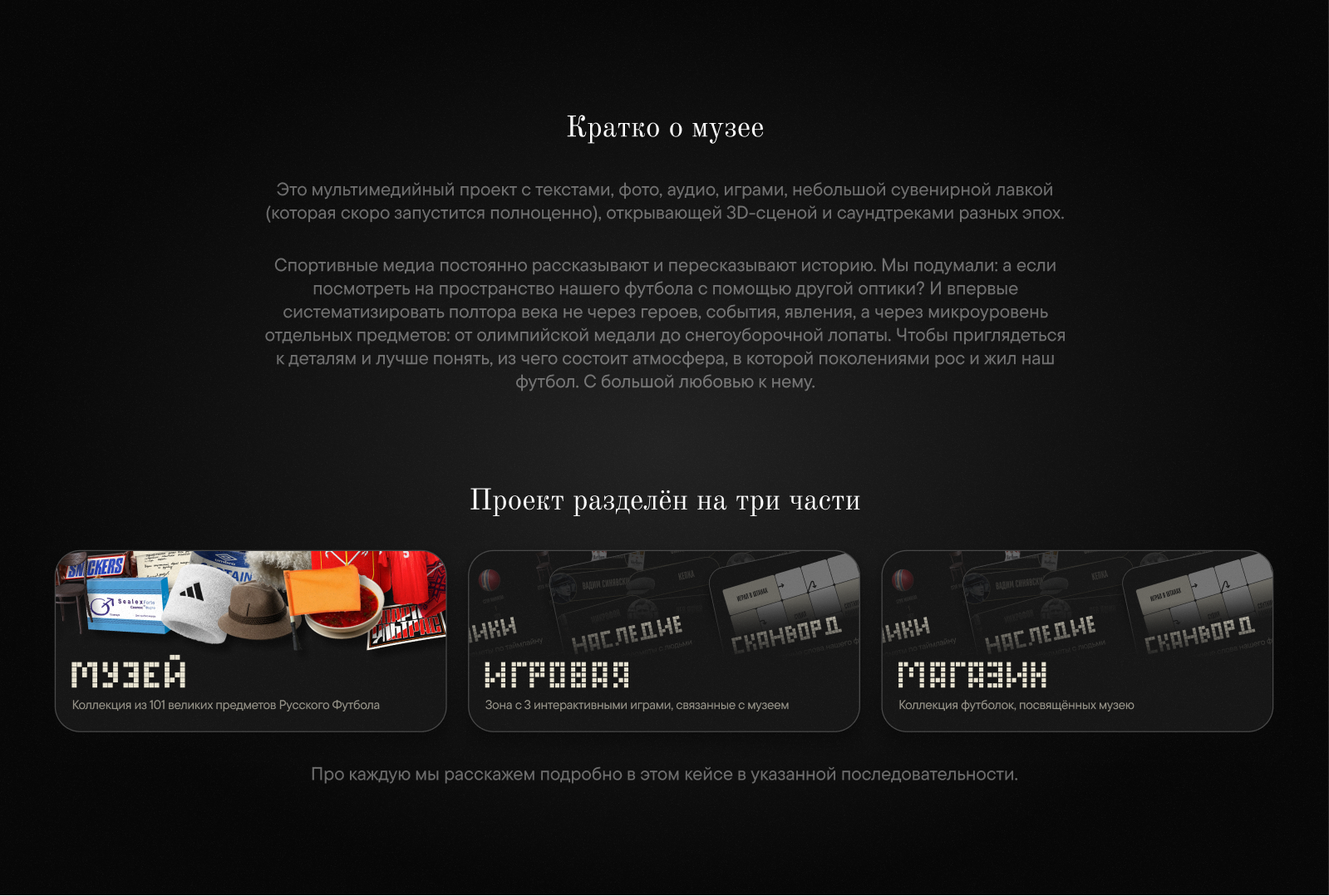 Музей русского футбола — Изображение №2 — Графика, 3D на Dprofile