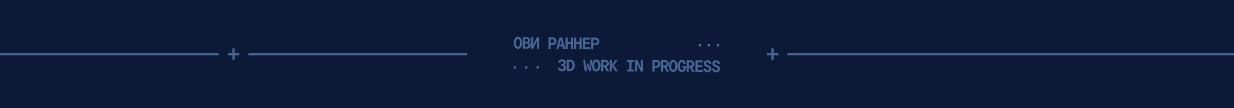 Ови Раннер — Изображение №17 — 3D, Маркетинг на Dprofile