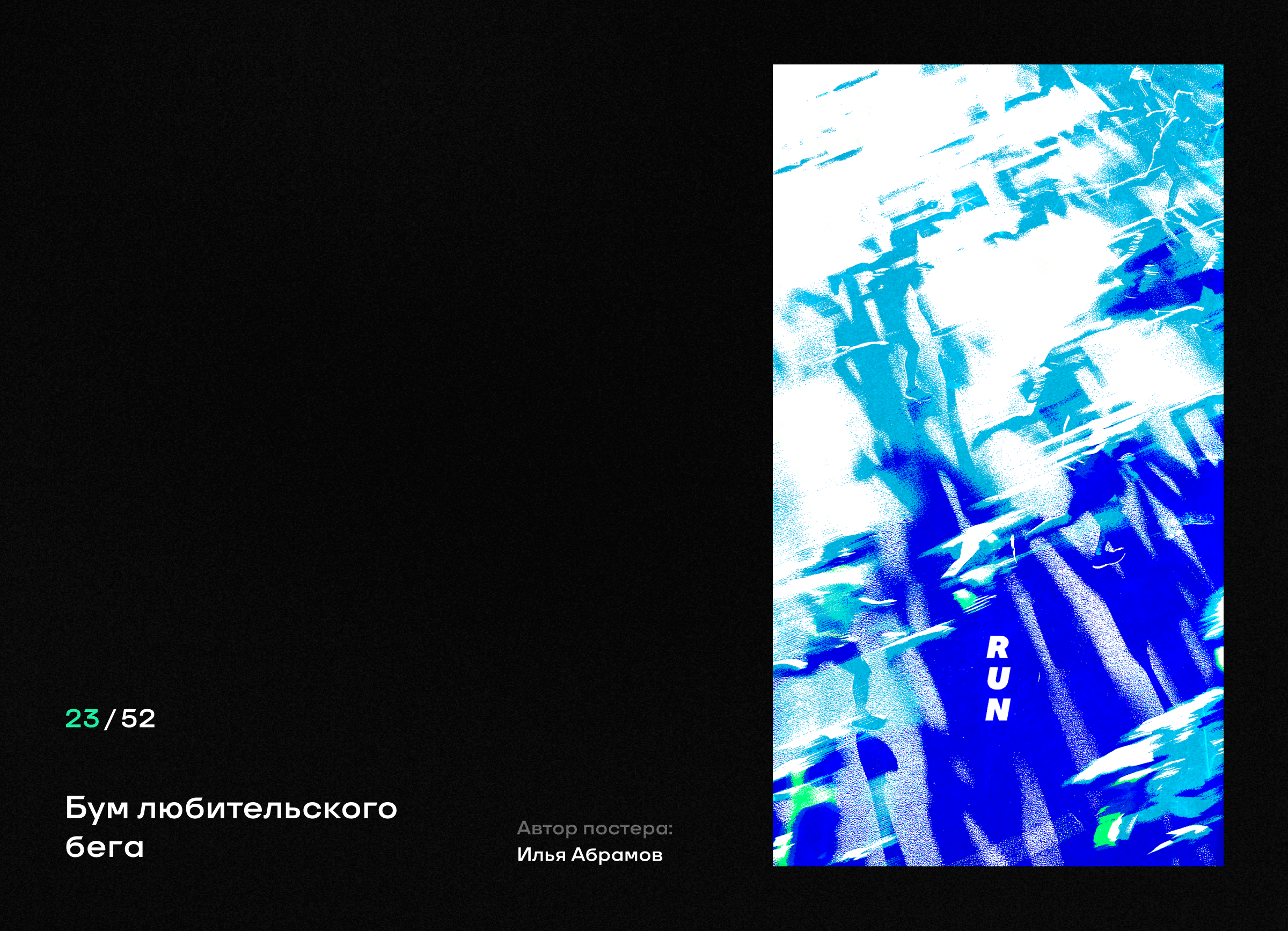 Итоги Года 2025 на Спортсе — Изображение №20 — Интерфейсы, Графика на Dprofile