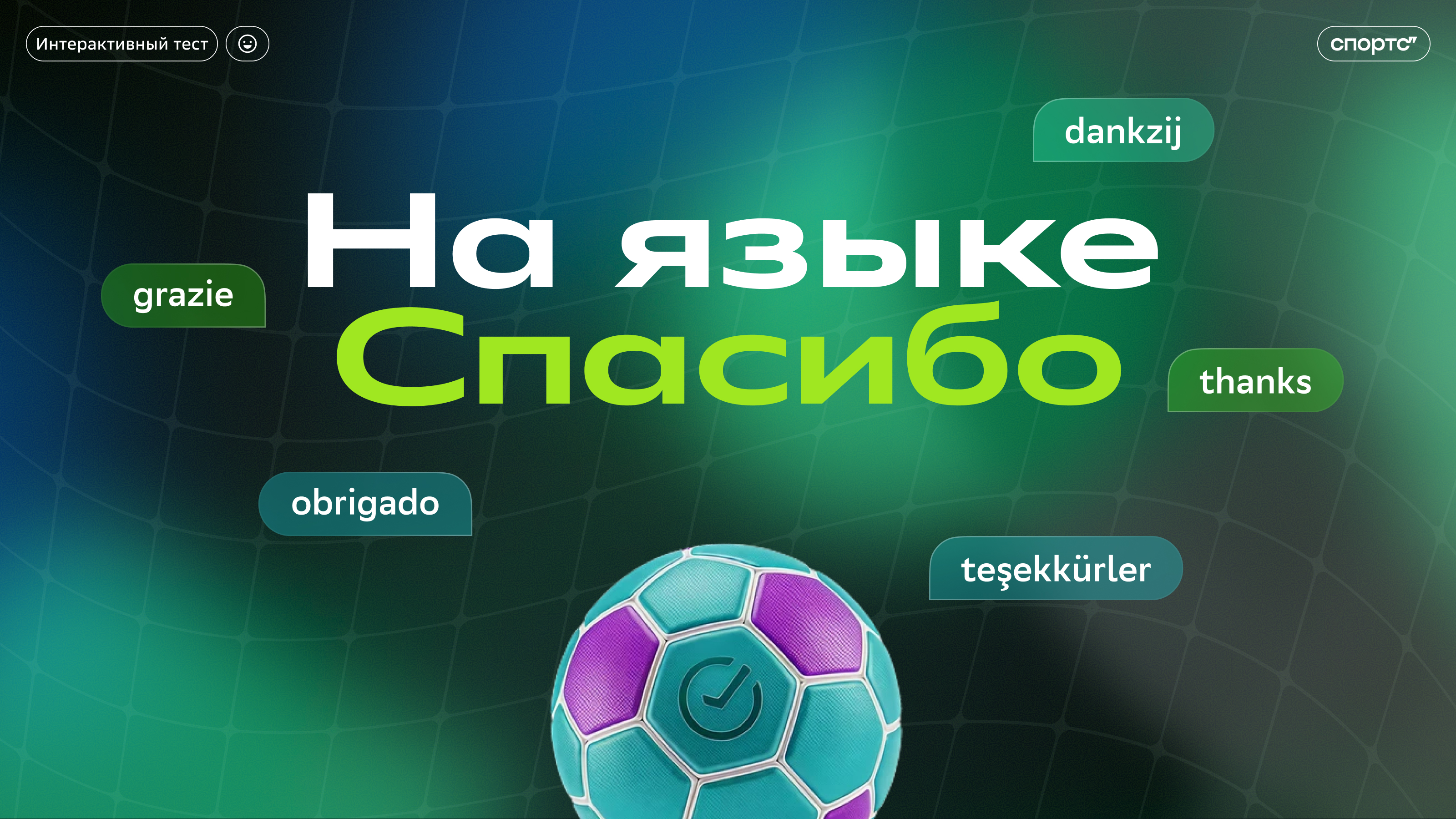 На языке Спасибо — Изображение №1 — Графика, Маркетинг на Dprofile