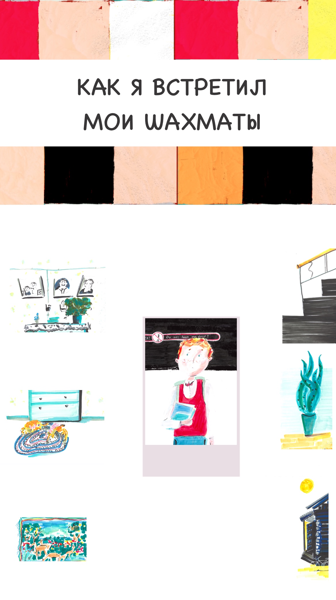 Книга о шахматах — Изображение №1 — Иллюстрация, Графика на Dprofile