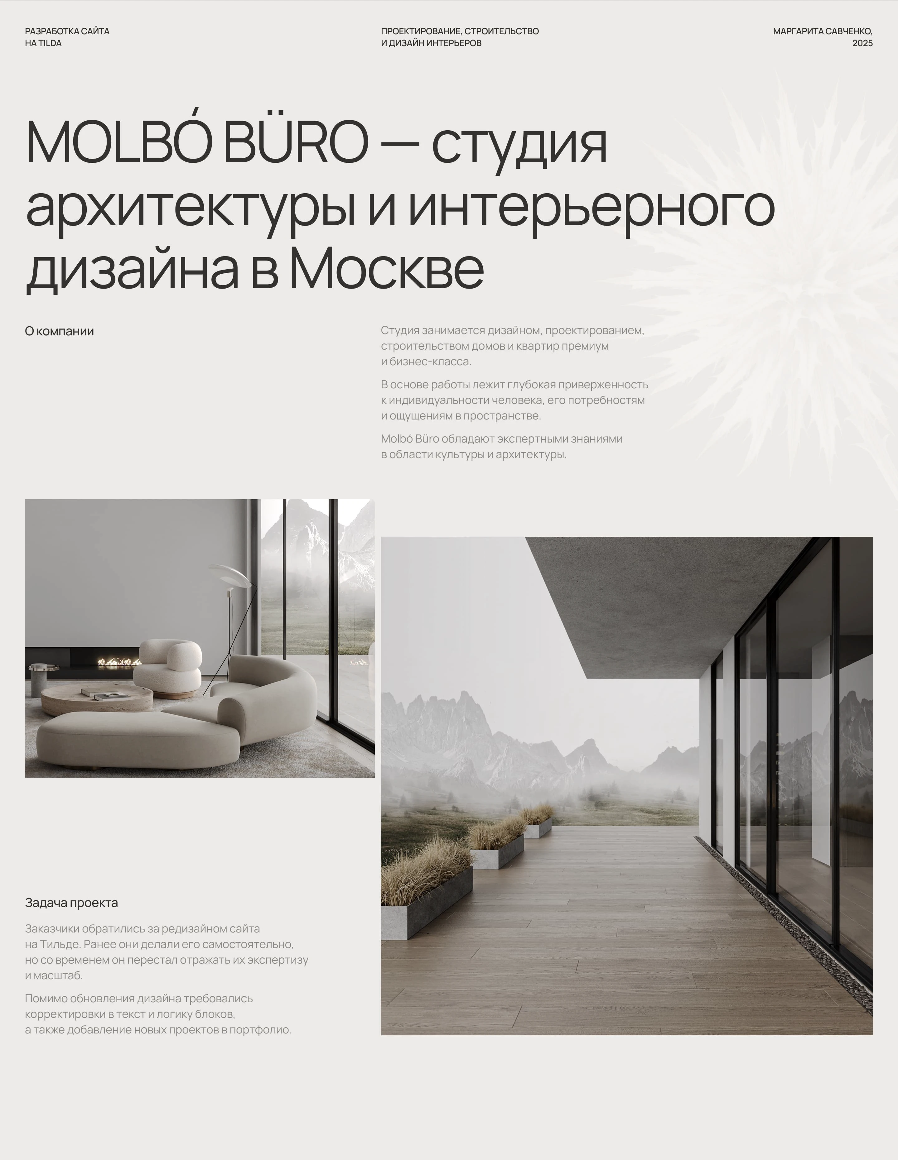 Website | Interior Design | Студия дизайна интерьеров — Изображение №1 — Интерфейсы на Dprofile