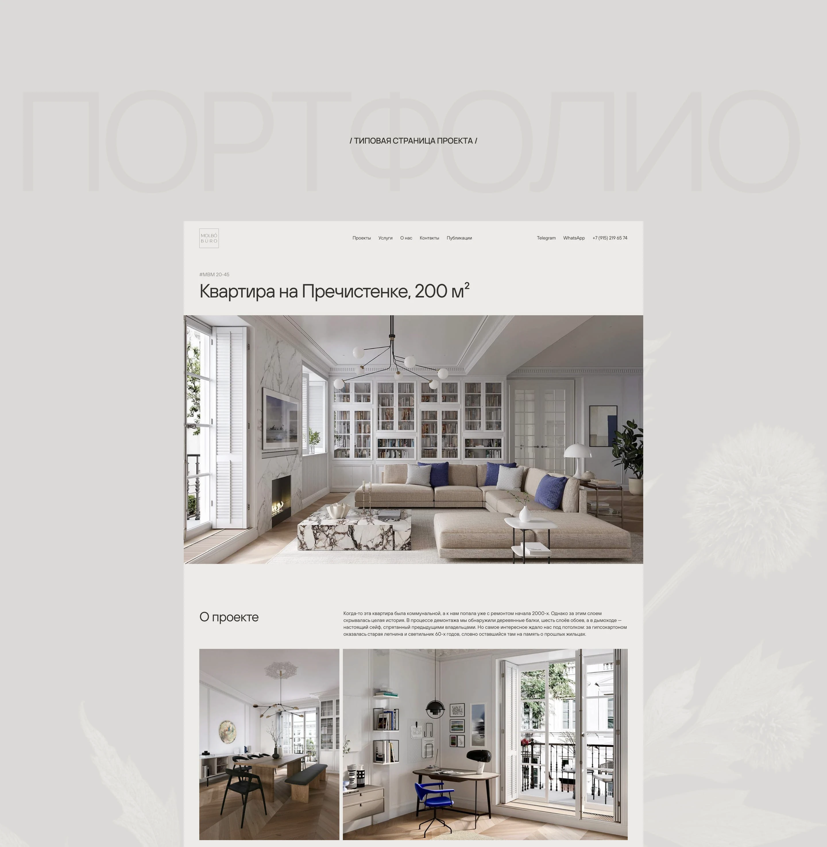Website | Interior Design | Студия дизайна интерьеров — Изображение №11 — Интерфейсы на Dprofile