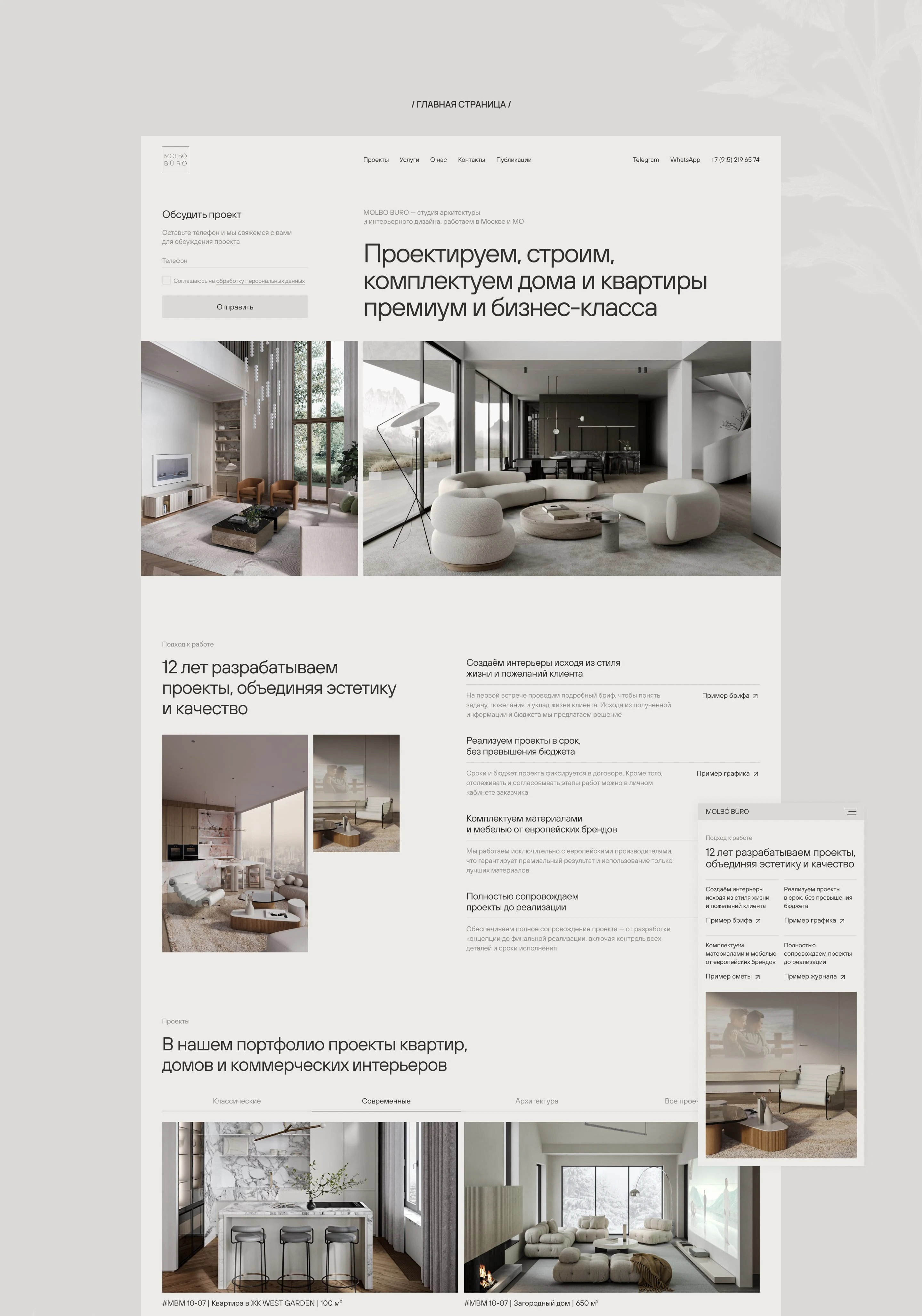Website | Interior Design | Студия дизайна интерьеров — Изображение №4 — Интерфейсы на Dprofile