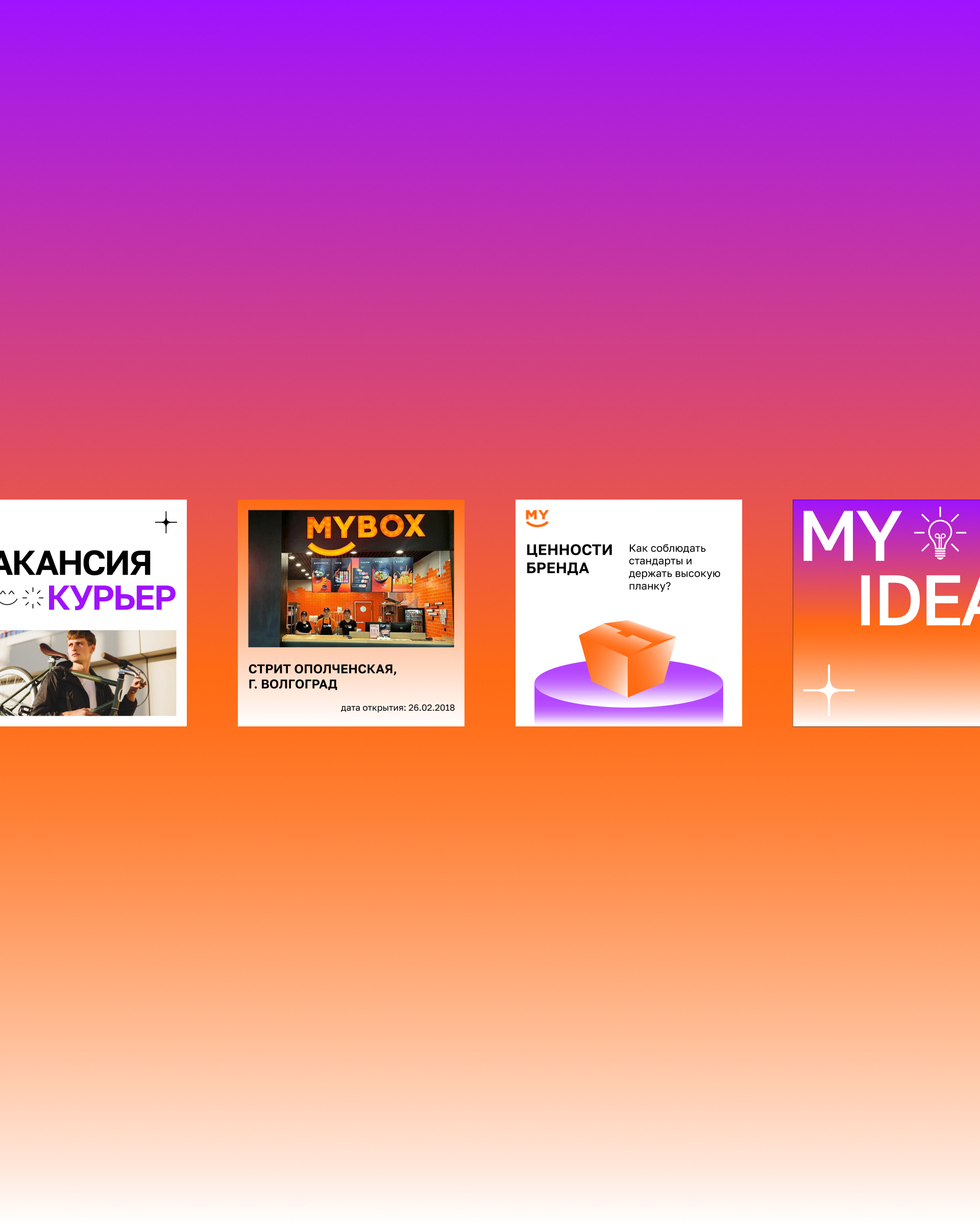 HR-брендинг для MYBOX — Изображение №5 — Интерфейсы, Брендинг на Dprofile