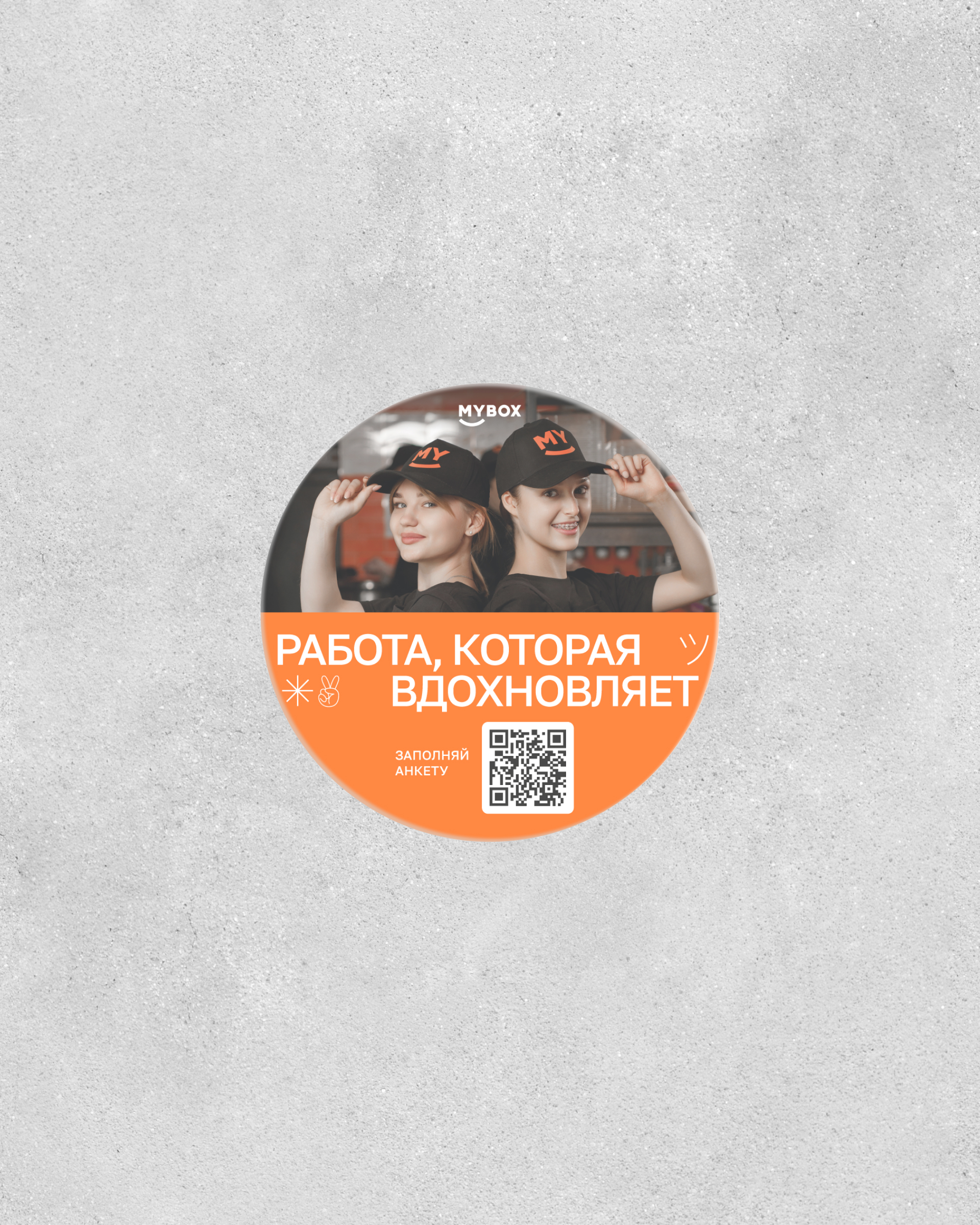 HR-брендинг для MYBOX — Изображение №6 — Интерфейсы, Брендинг на Dprofile