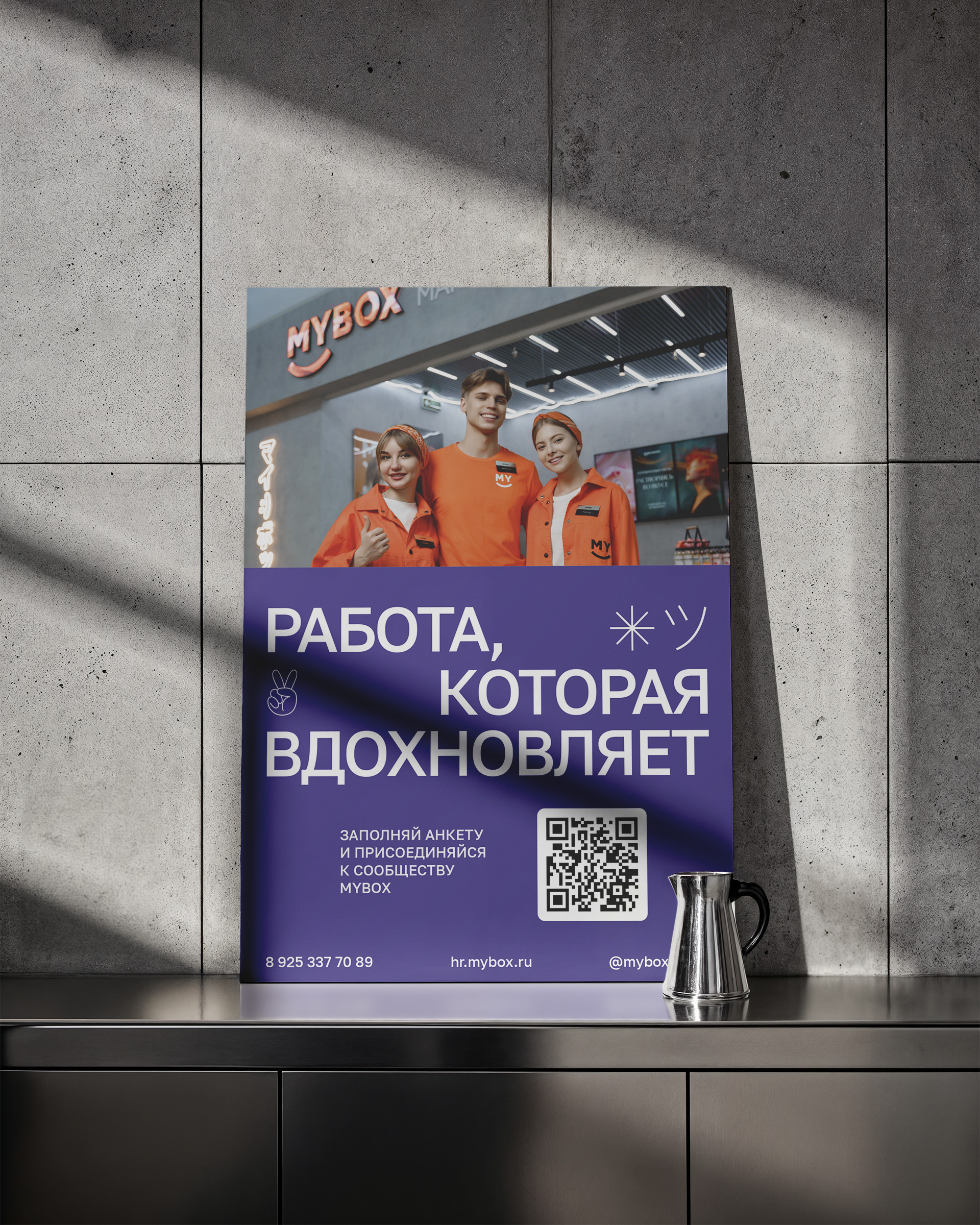 HR-брендинг для MYBOX — Изображение №9 — Интерфейсы, Брендинг на Dprofile