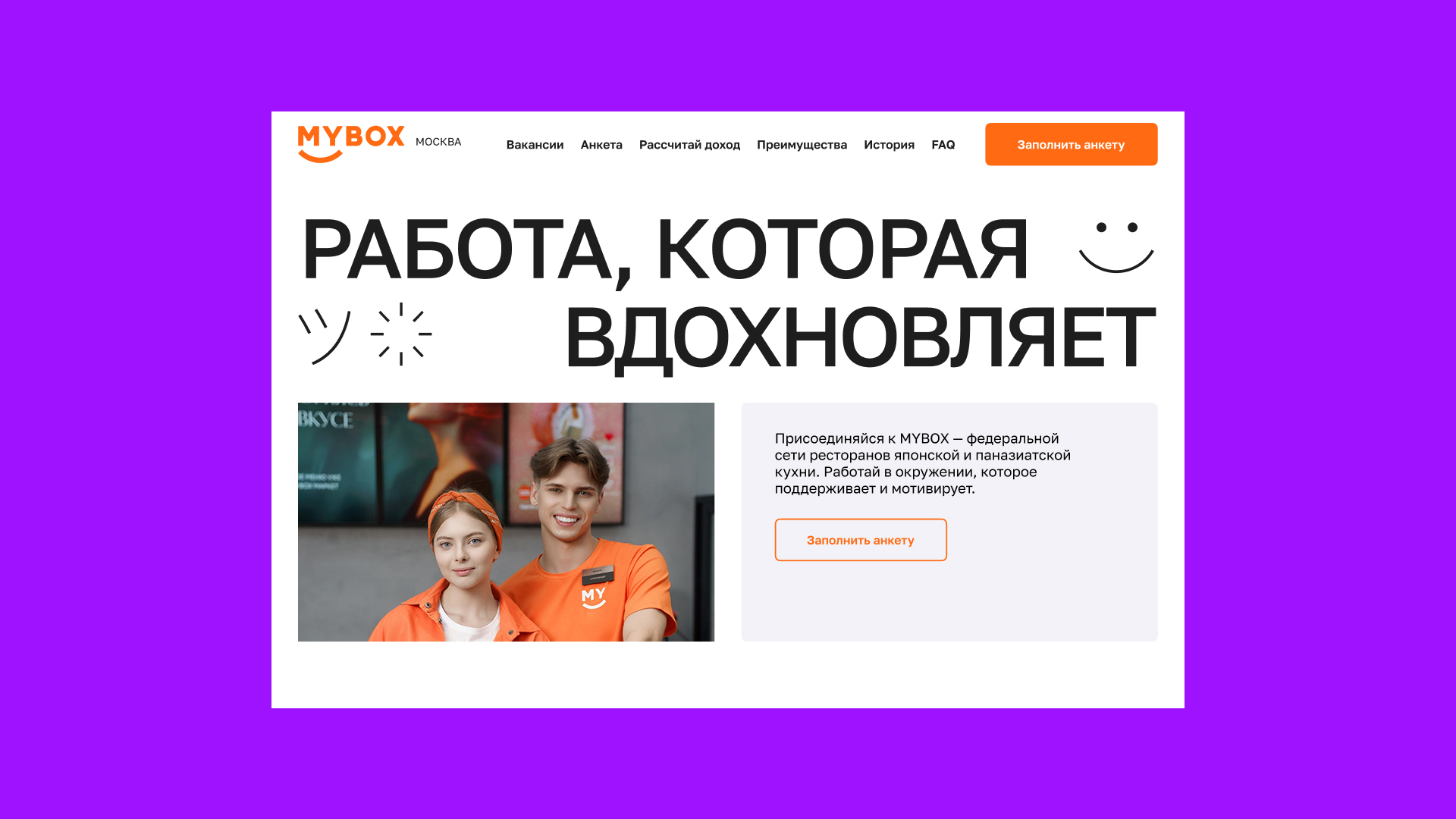 HR-брендинг для MYBOX — Изображение №7 — Интерфейсы, Брендинг на Dprofile