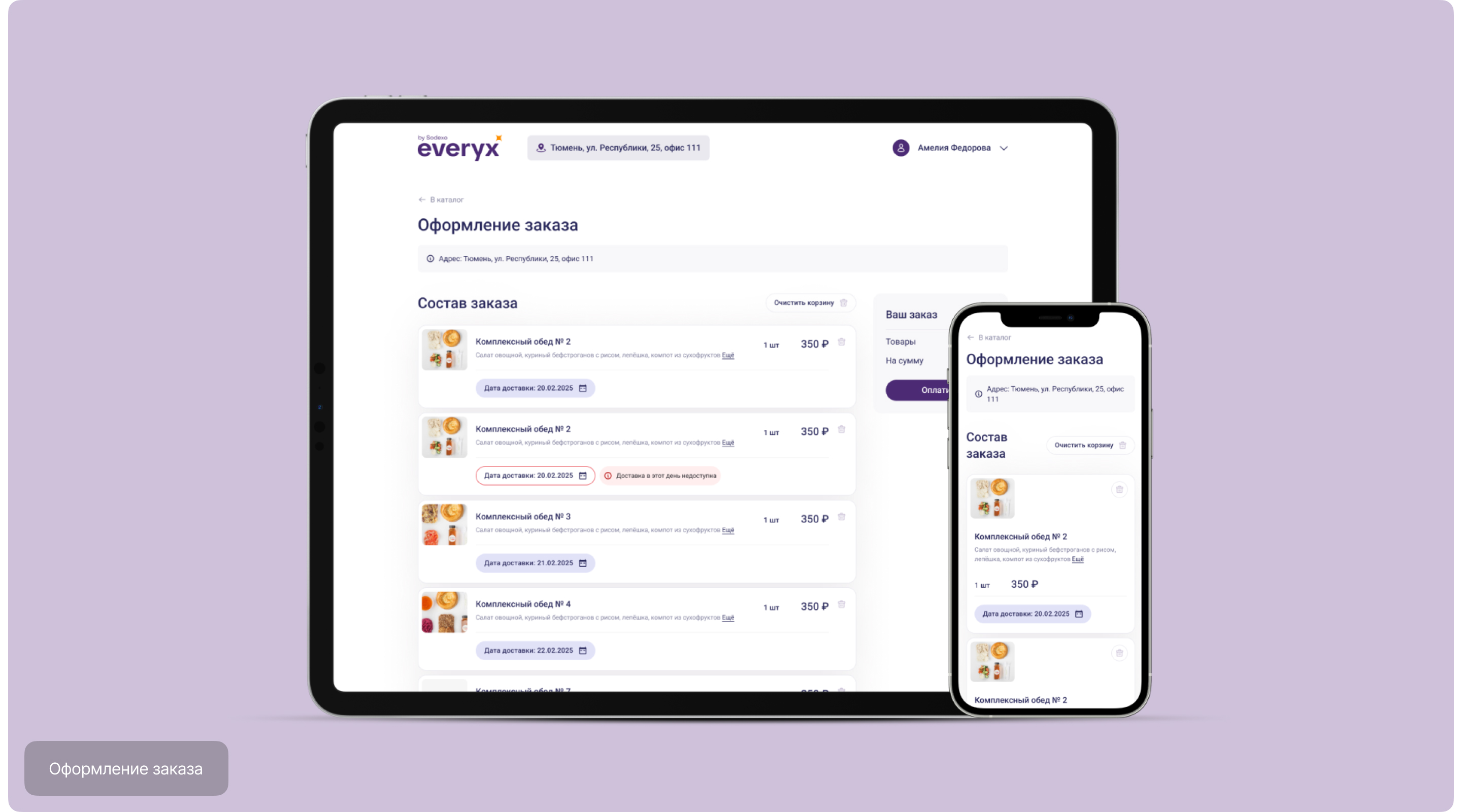 Сервис онлайн-заказа еды Everyx — Изображение №3 — Интерфейсы, Брендинг на Dprofile