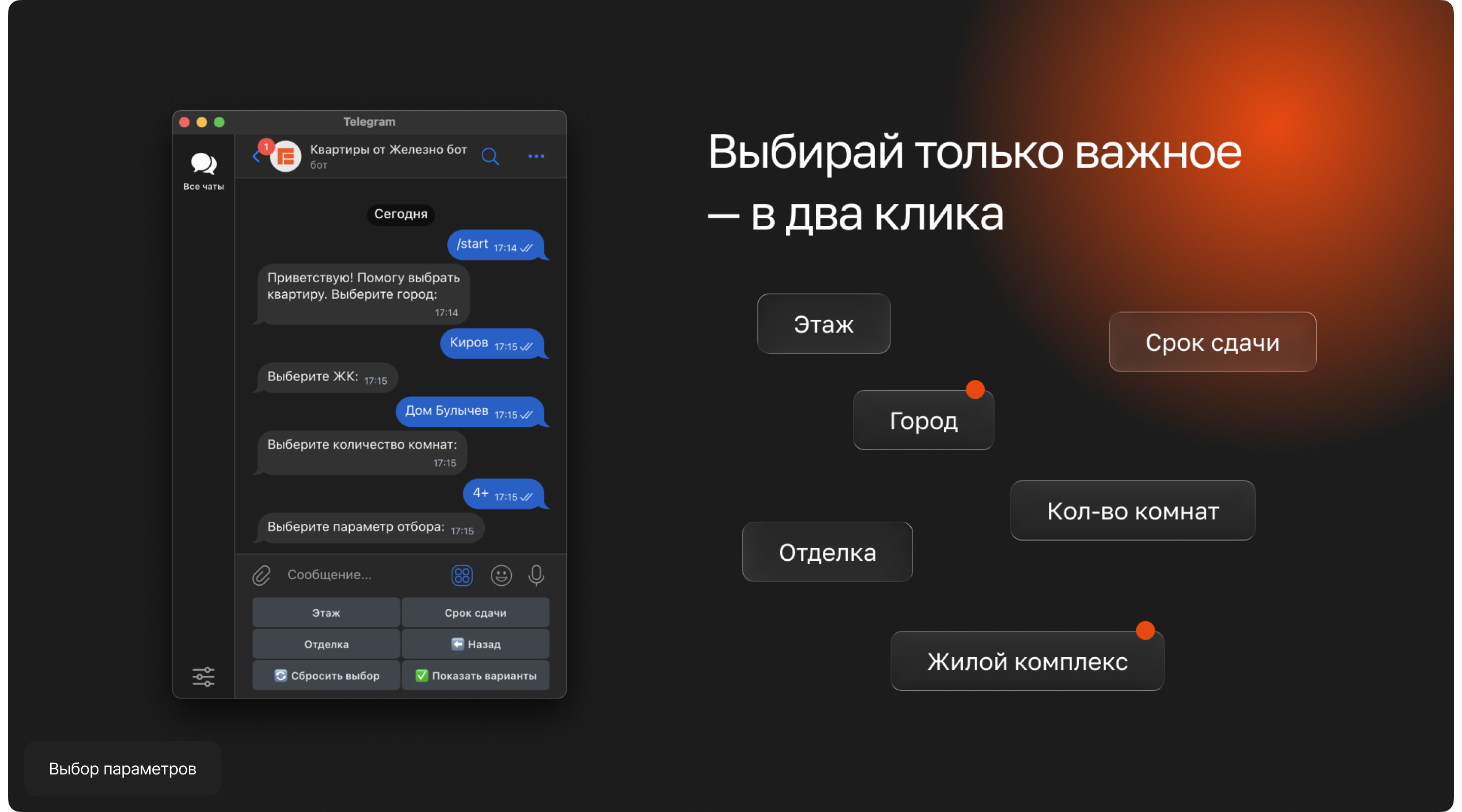 Telegram-бот Железно — Изображение №4 — Интерфейсы на Dprofile