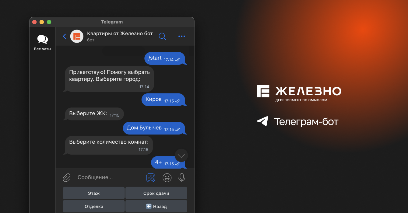 Telegram-бот Железно — Изображение №1 — Интерфейсы на Dprofile