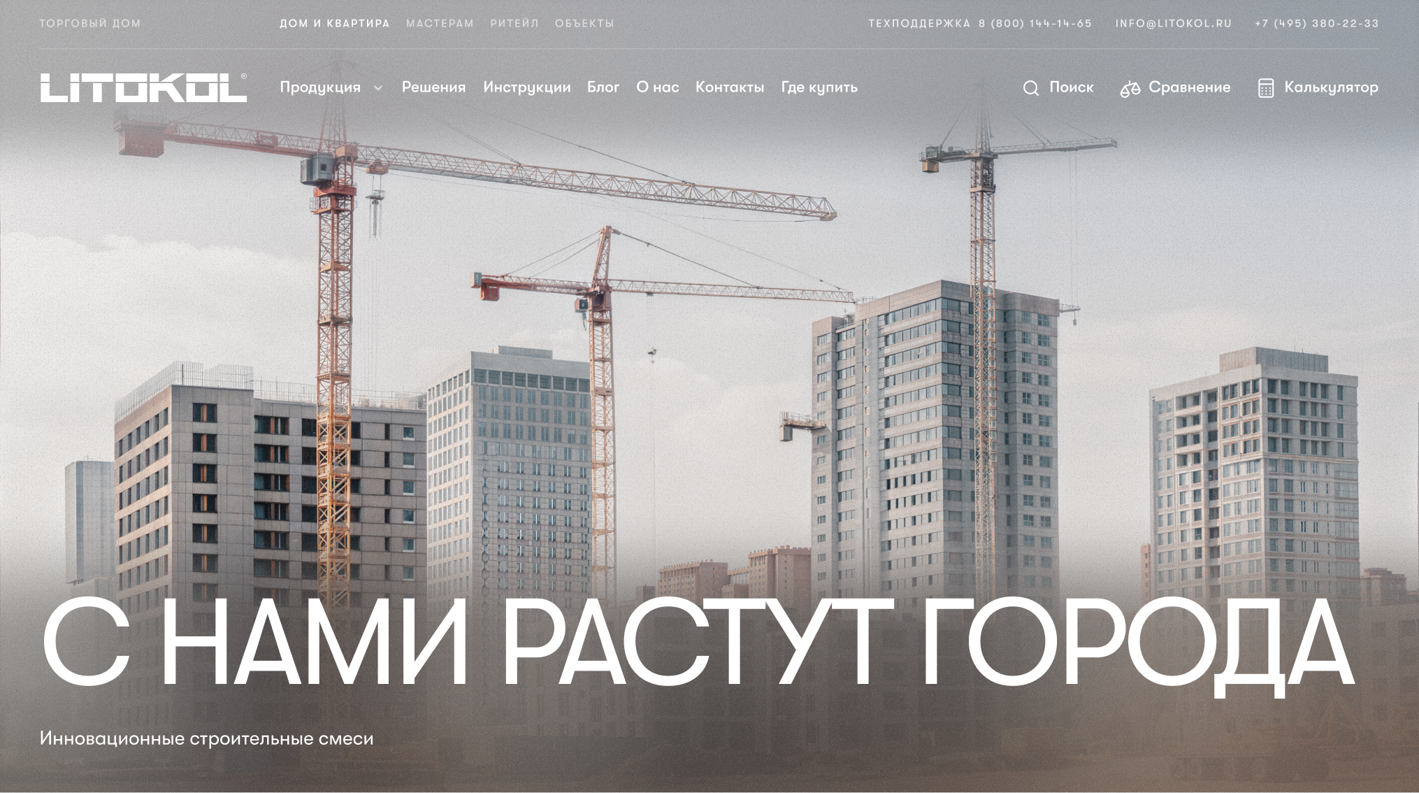 Разработка корпоративного сайта бренда строительной химии — Изображение №1 — Интерфейсы на Dprofile
