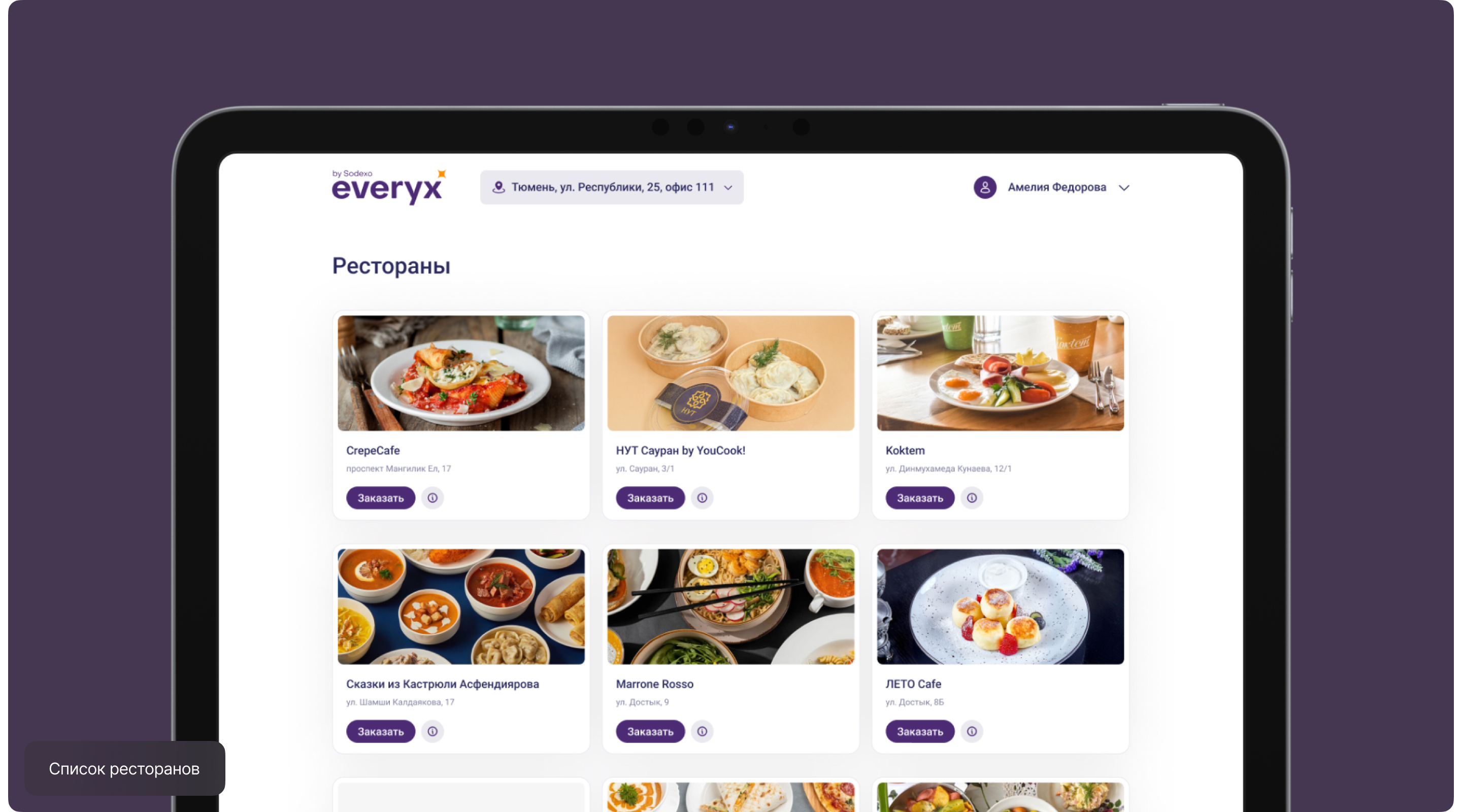Сервис онлайн-заказа еды Everyx — Изображение №2 — Интерфейсы, Брендинг на Dprofile