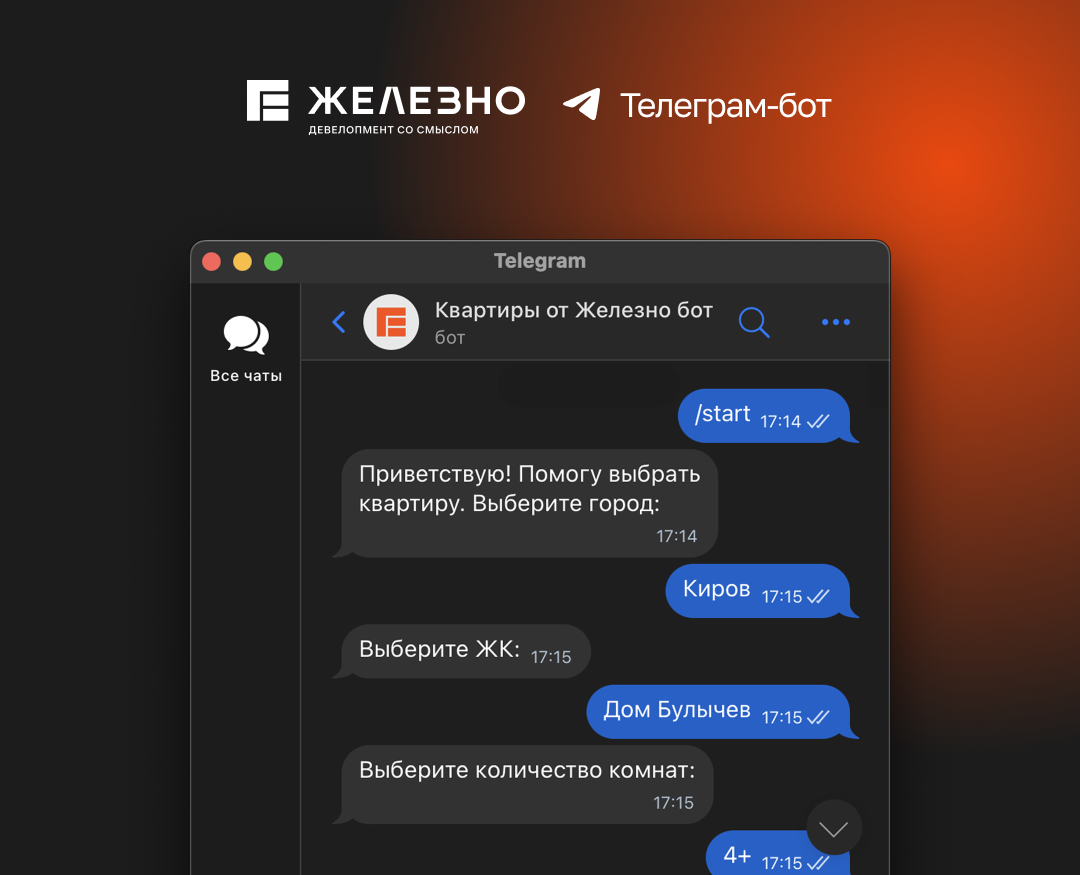 Telegram-бот Железно на Dprofile