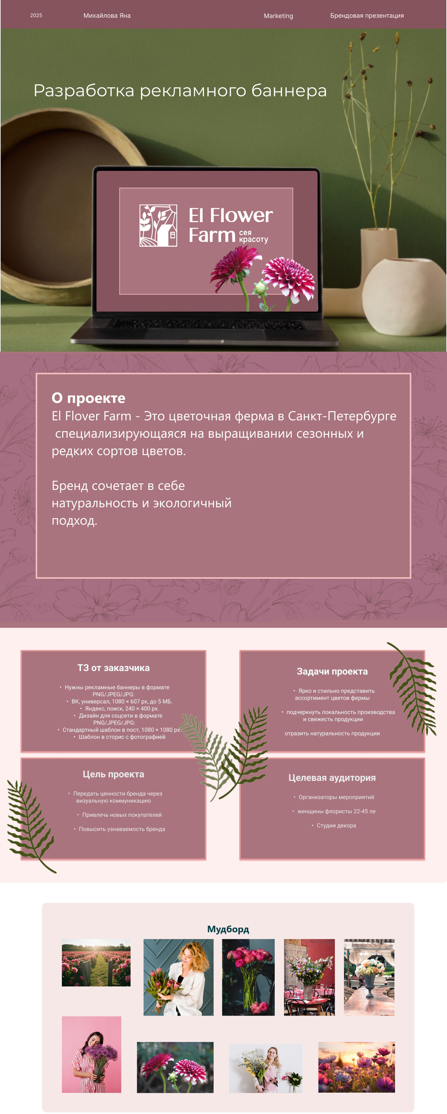 El Flower farm — Изображение №1 — Брендинг на Dprofile