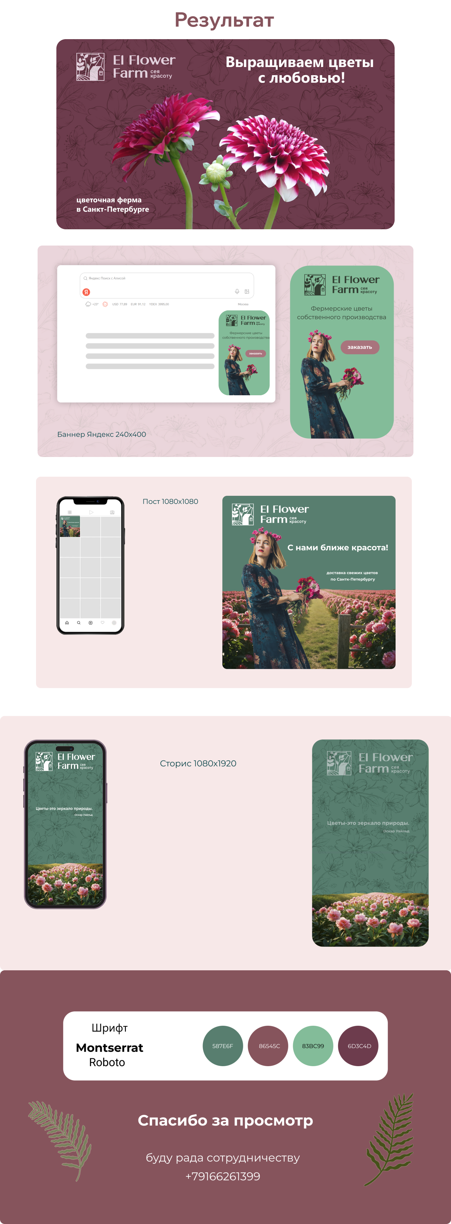 El Flower farm — Изображение №2 — Брендинг на Dprofile