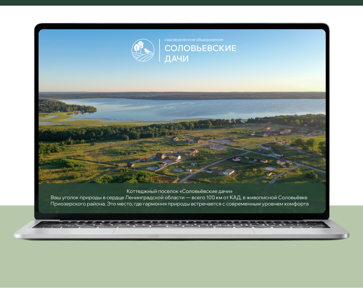 Соловьевские дачи — Брендинг на Dprofile