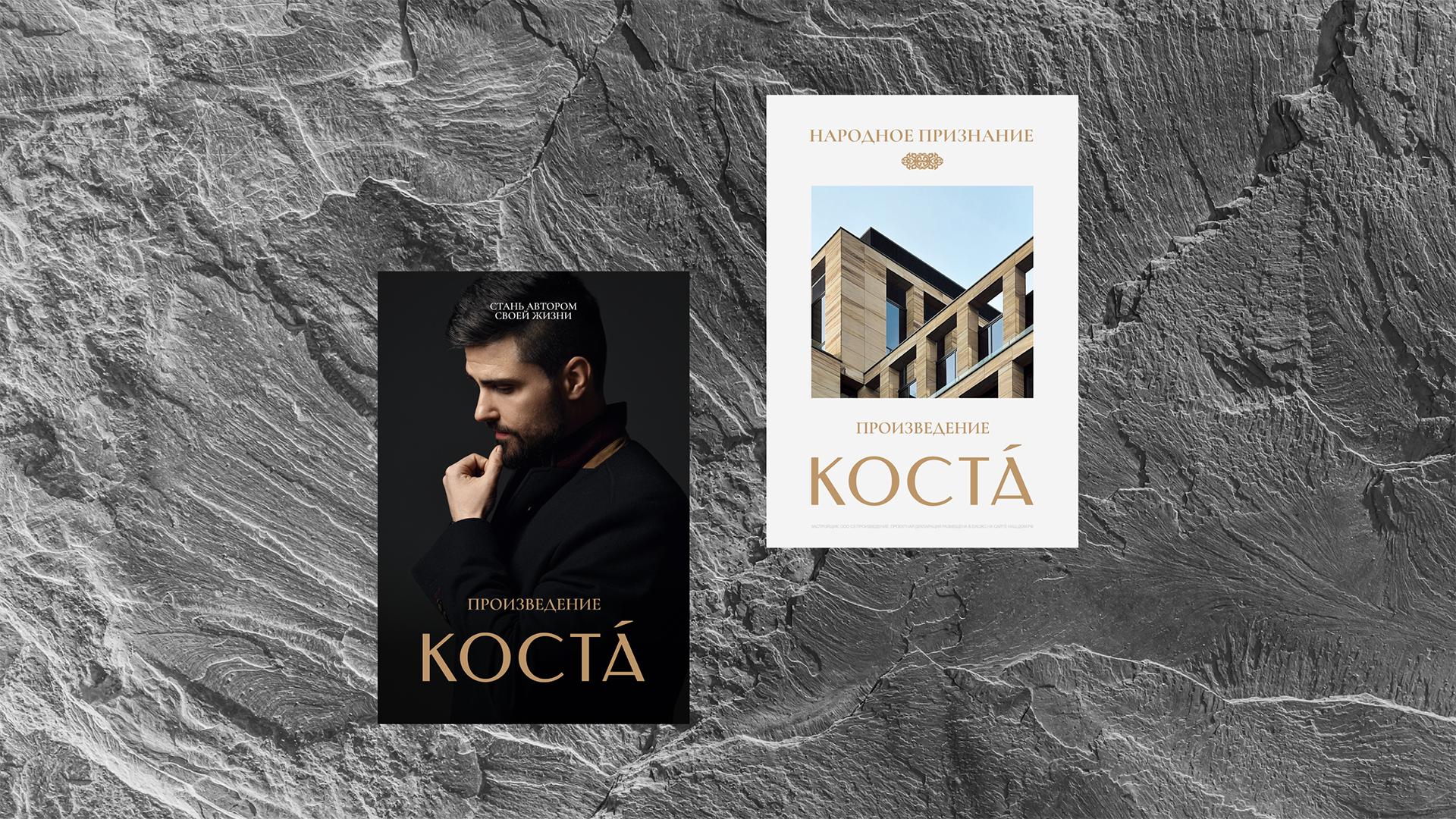Коста — Изображение №13 — Брендинг на Dprofile
