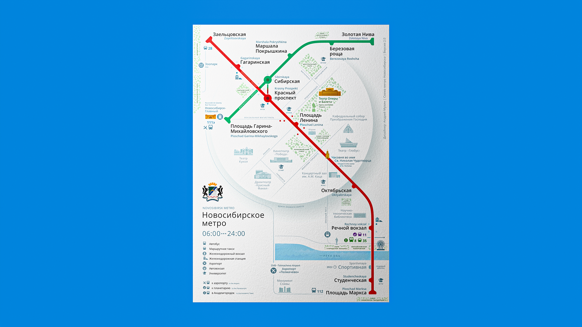 Новосибирское метро — Изображение №1 — Графика на Dprofile