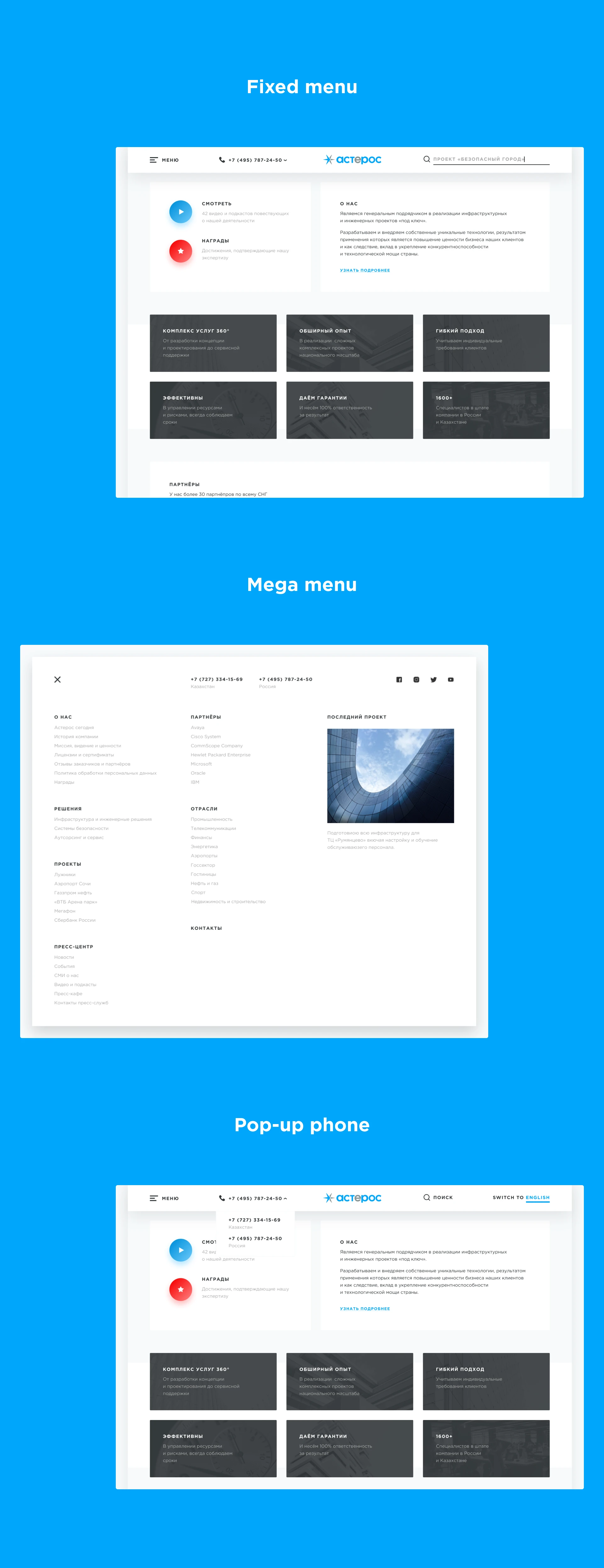 Астерос, корпоративный сайт — Изображение №6 — Интерфейсы на Dprofile