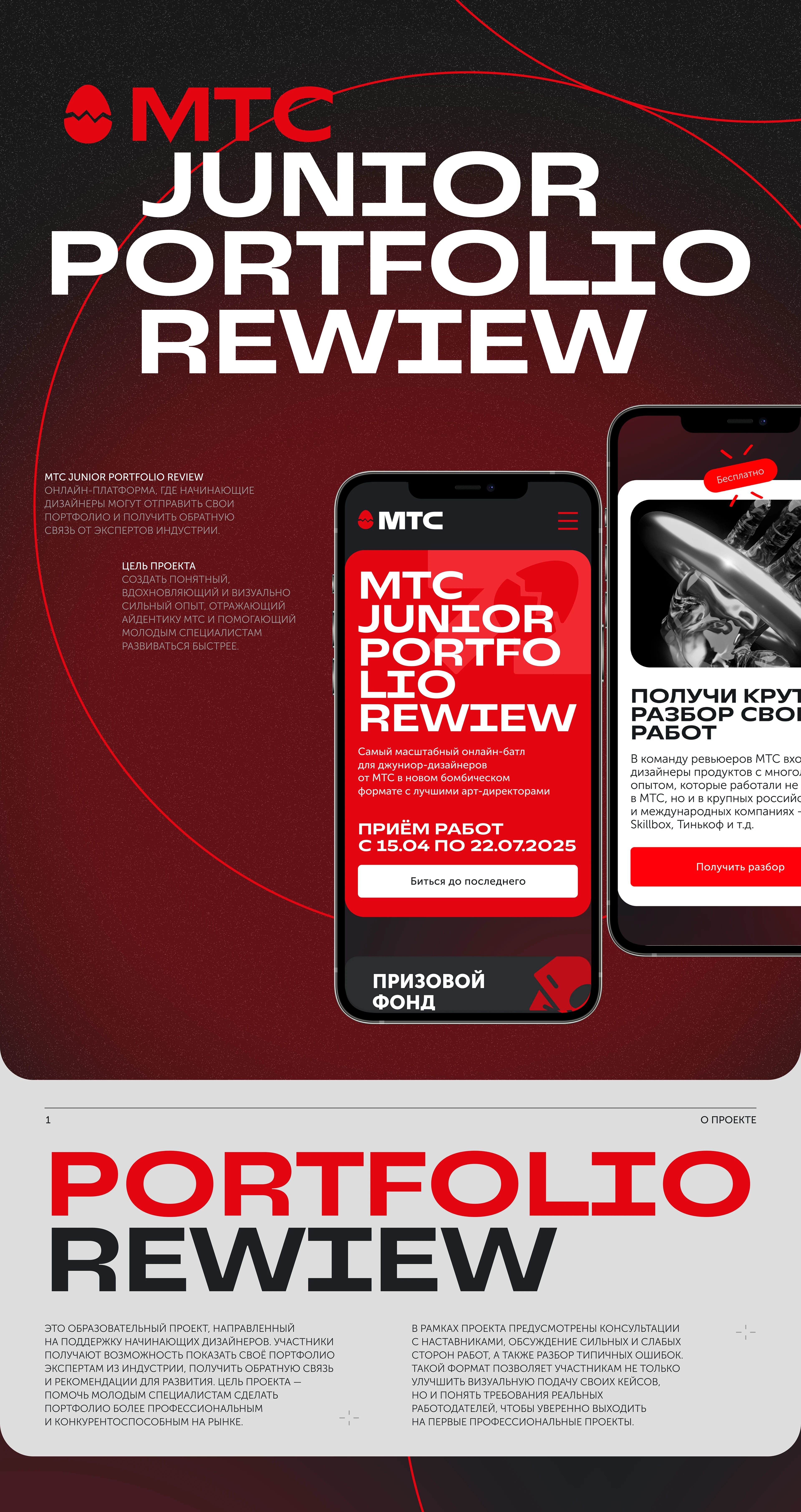 МТС JUNIOR PORTFOLIO REWIEW — Изображение №4 — Интерфейсы, Брендинг на Dprofile