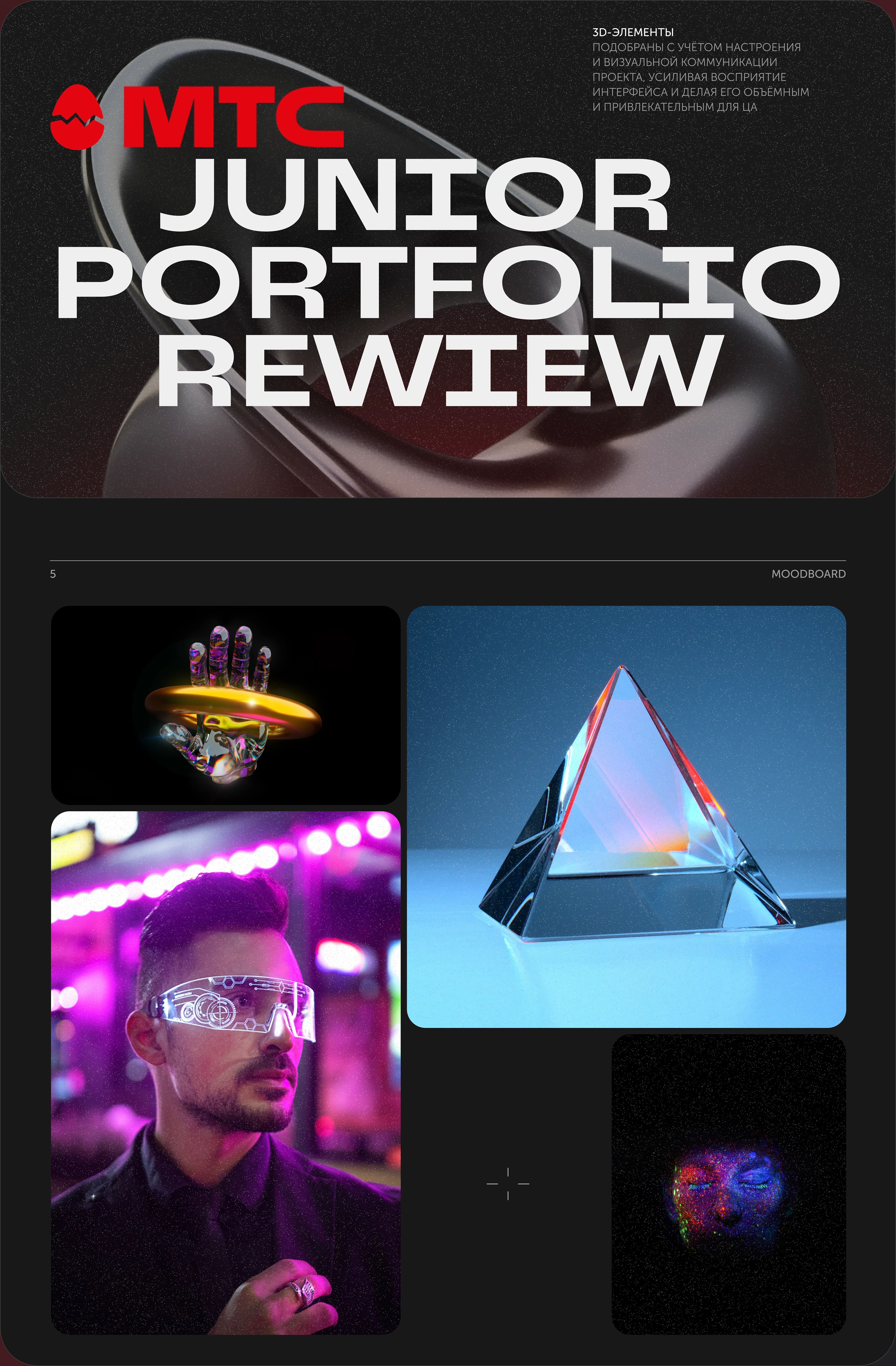 МТС JUNIOR PORTFOLIO REWIEW — Изображение №8 — Интерфейсы, Брендинг на Dprofile