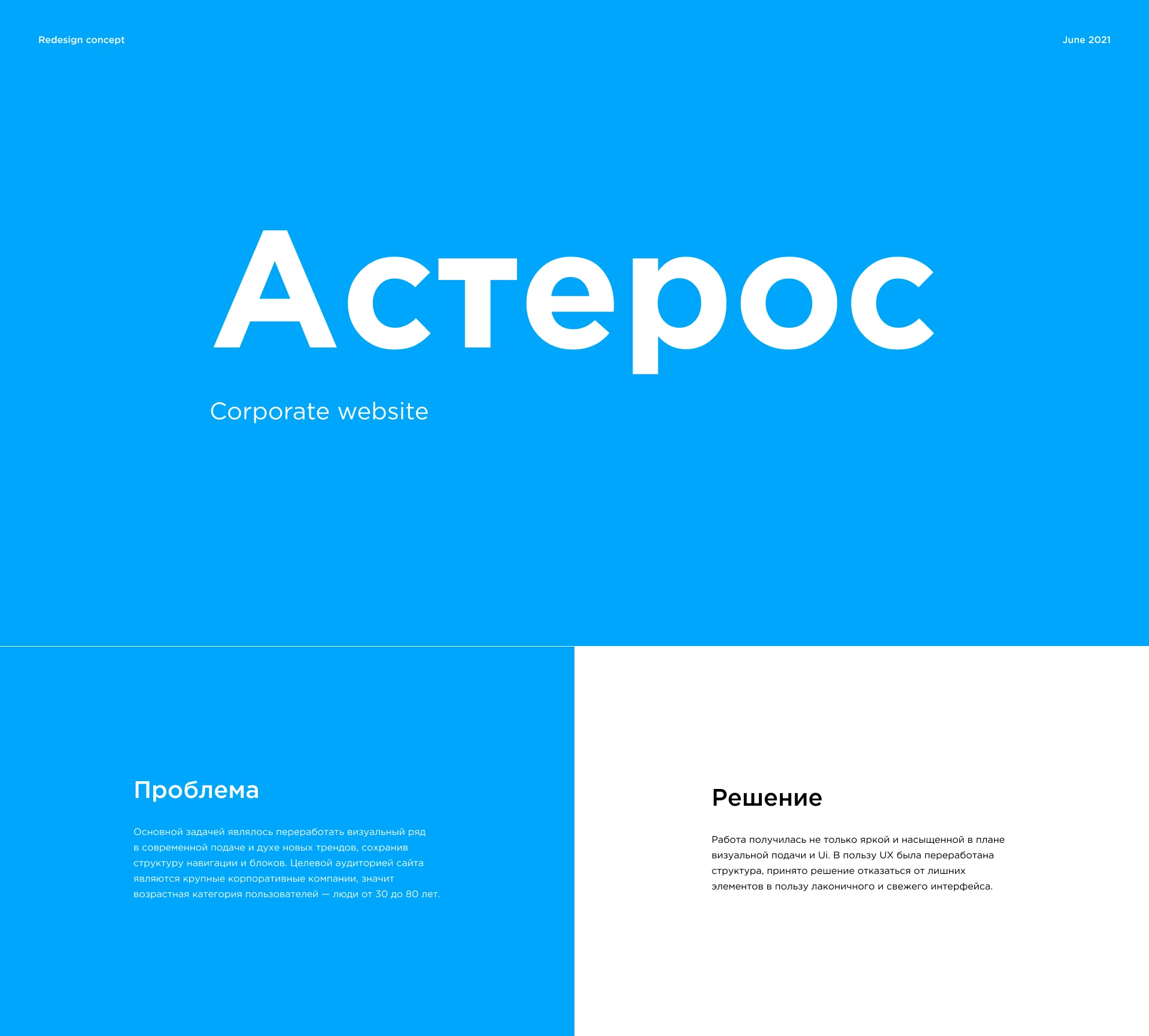 Астерос, корпоративный сайт — Изображение №1 — Интерфейсы на Dprofile