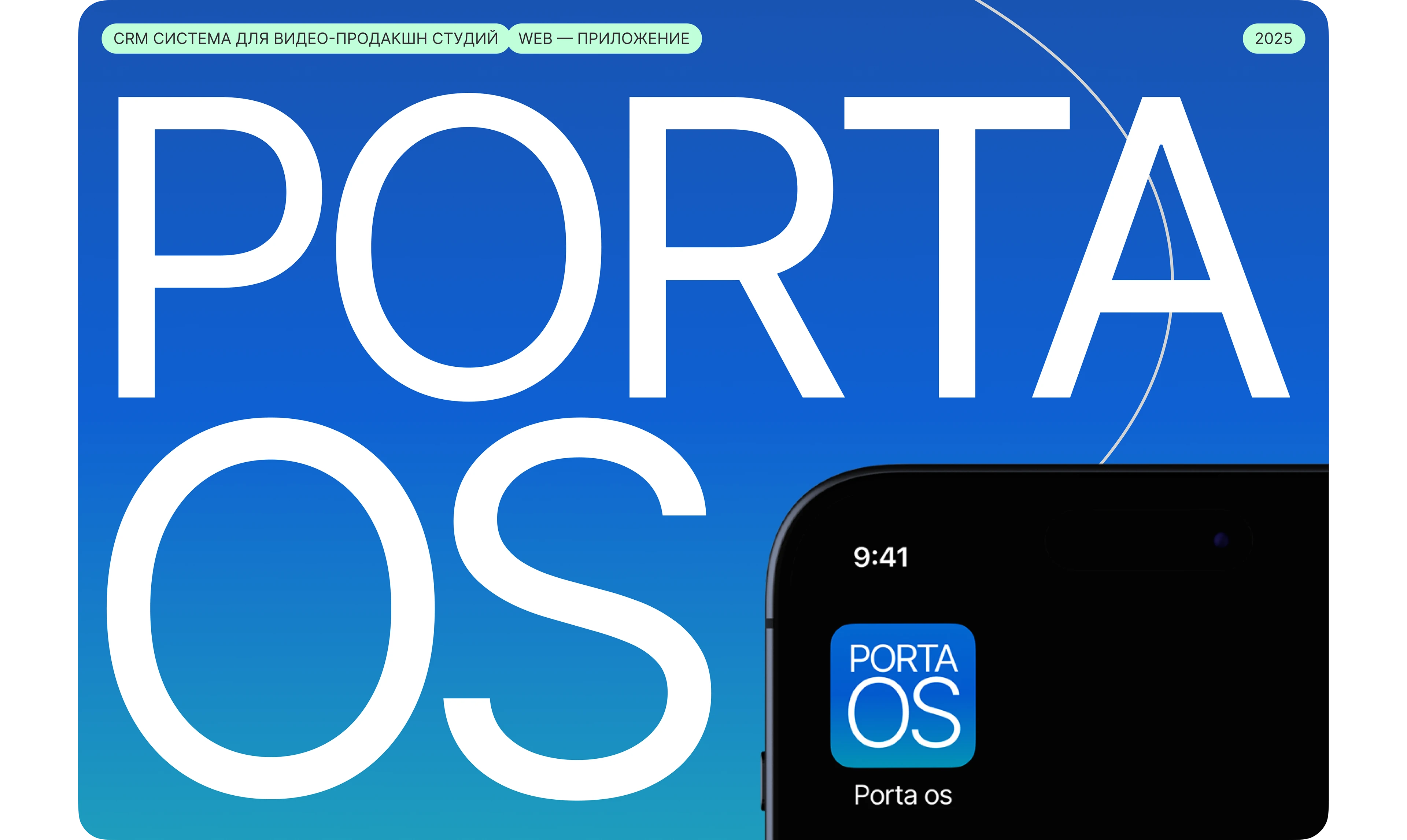 Porta OS — SaaS CRM-платформа для видеопродакшн команд — Изображение №1 — Интерфейсы на Dprofile