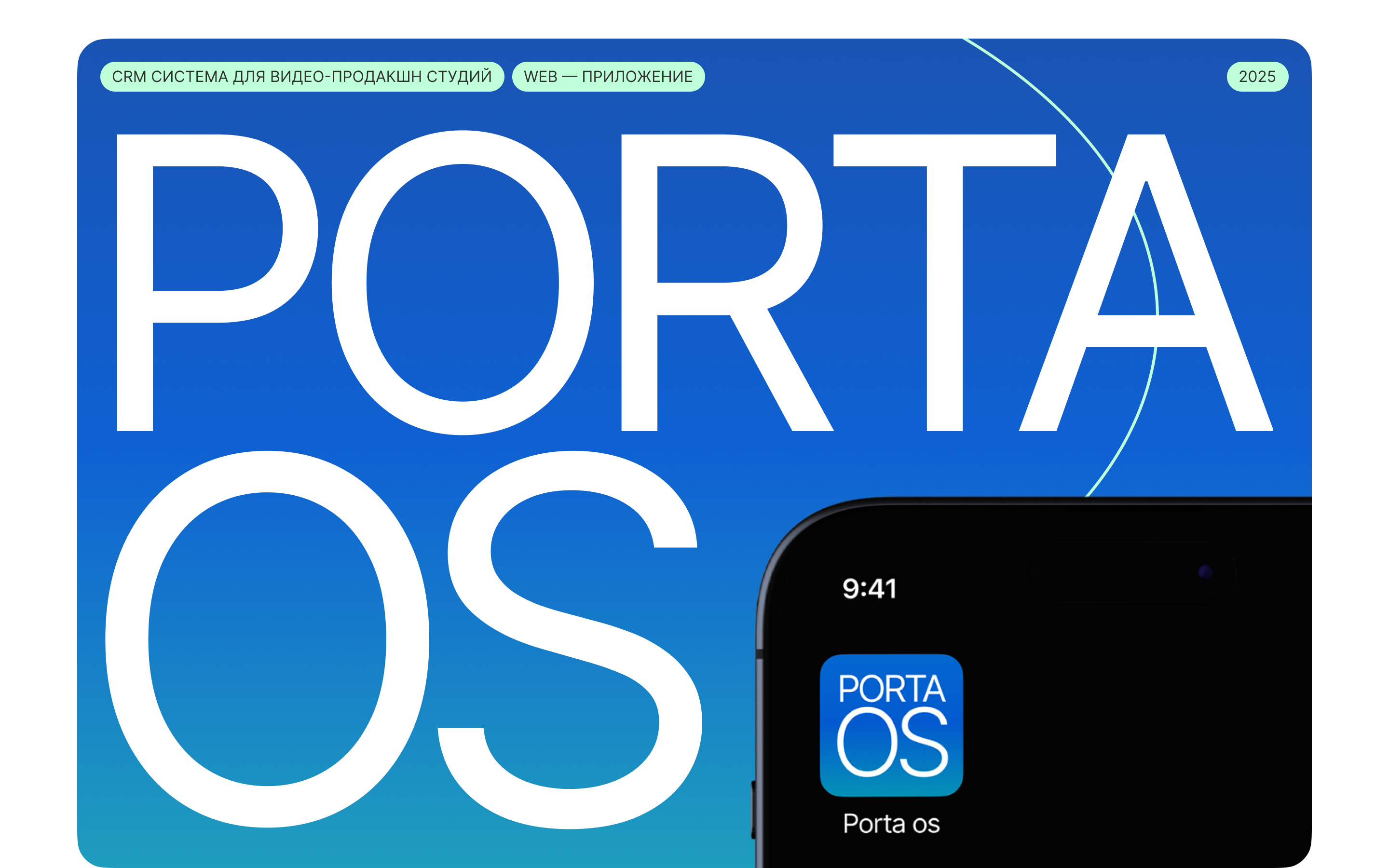 Porta OS — SaaS CRM-платформа для видеопродакшн команд — Изображение №1 — Интерфейсы на Dprofile