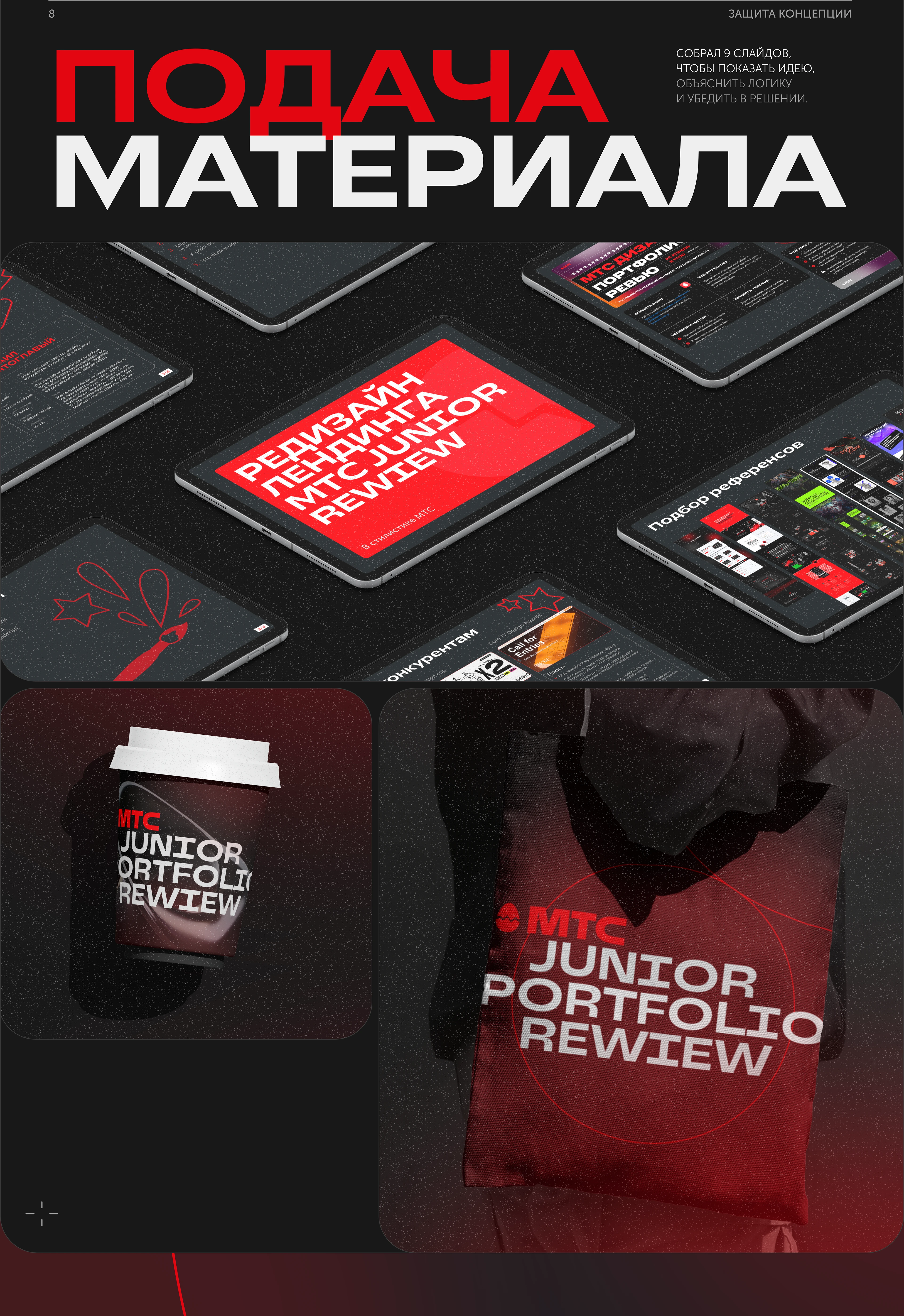 МТС JUNIOR PORTFOLIO REWIEW — Изображение №12 — Интерфейсы, Брендинг на Dprofile