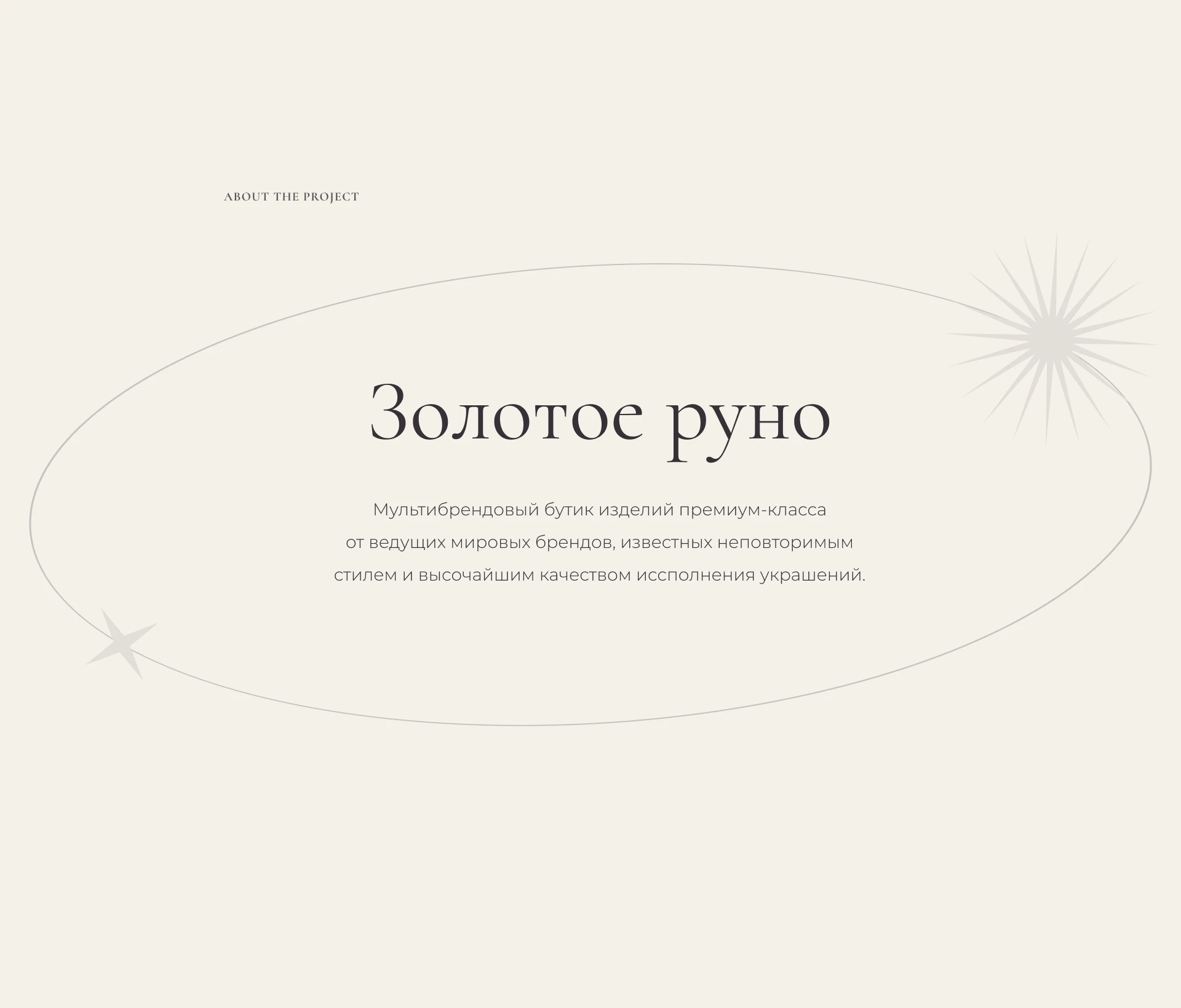 Золотое Руно — Изображение №2 — Интерфейсы, Брендинг на Dprofile