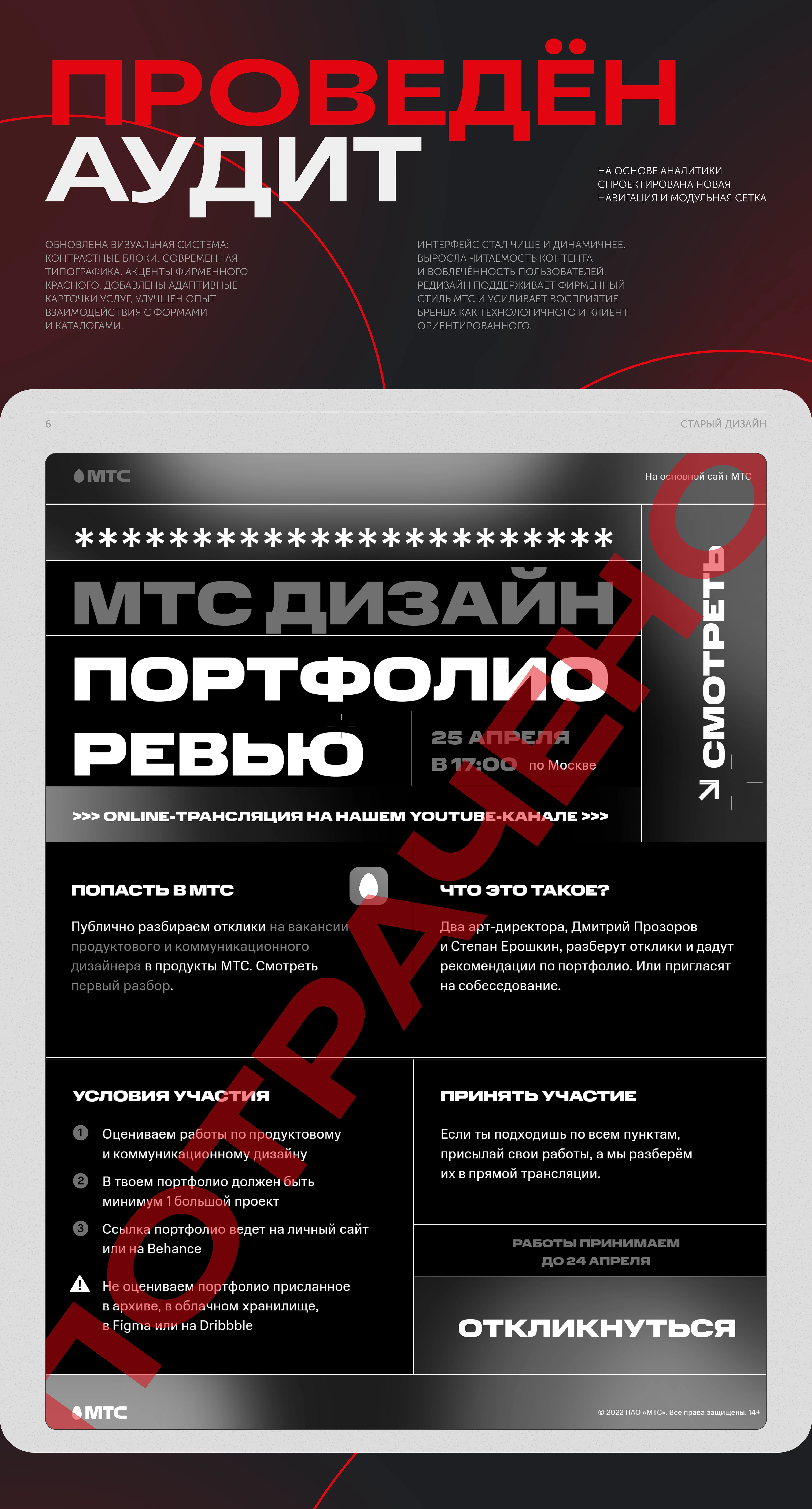 МТС JUNIOR PORTFOLIO REWIEW — Изображение №9 — Интерфейсы, Брендинг на Dprofile