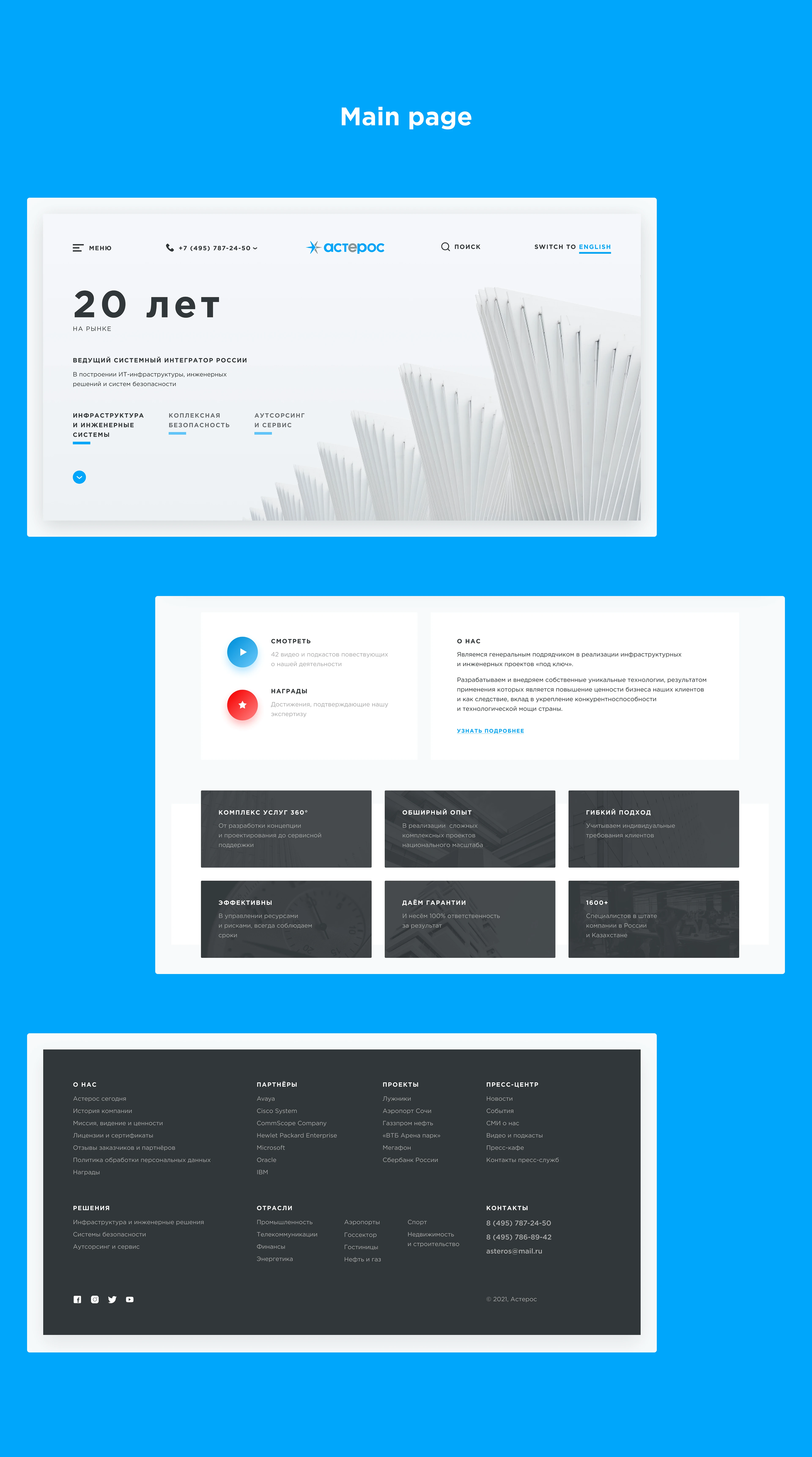 Астерос, корпоративный сайт — Изображение №4 — Интерфейсы на Dprofile