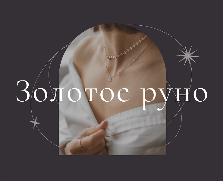 Золотое Руно на Dprofile