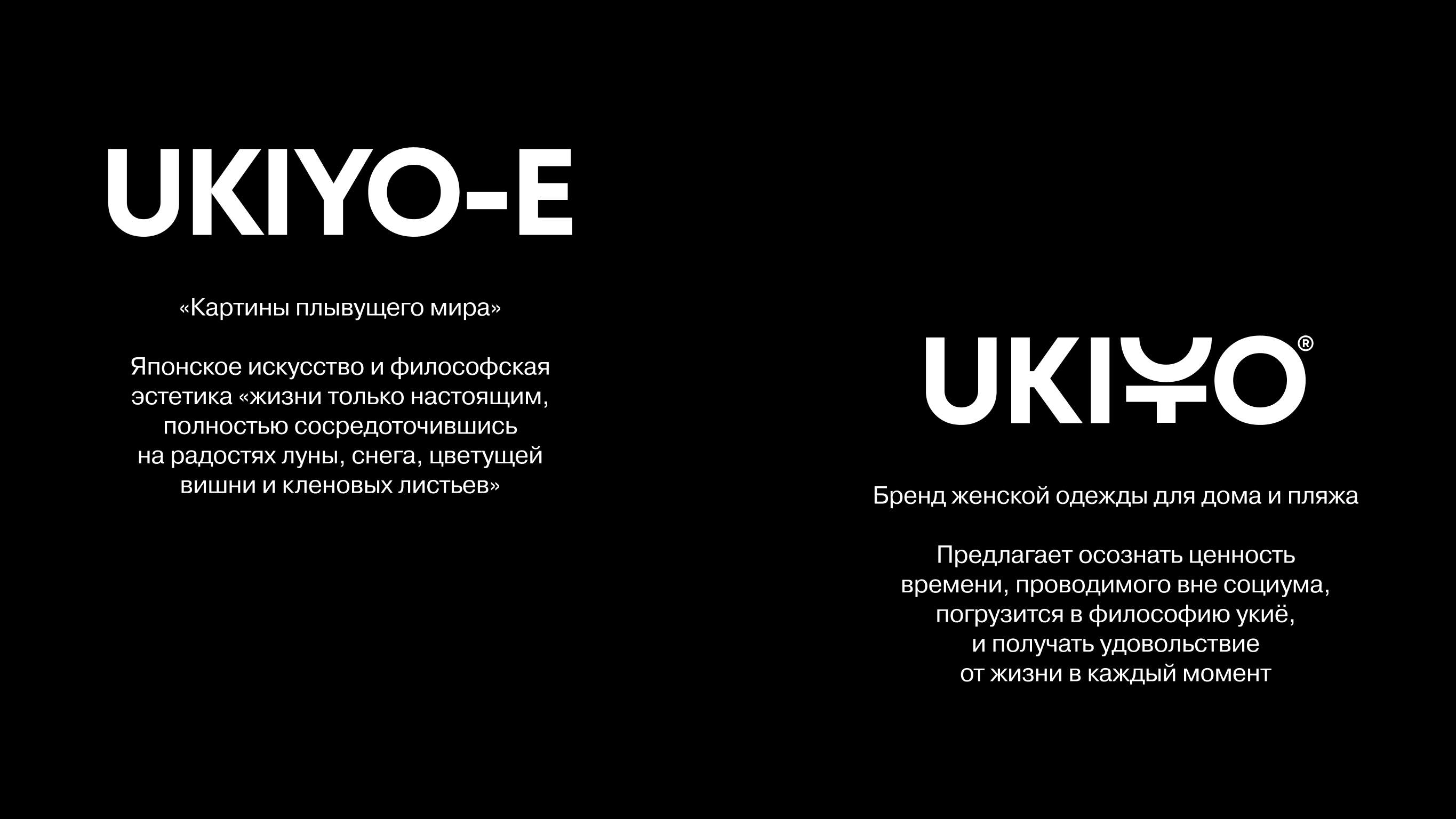 UKIYO BRAND PROMO — Изображение №2 — Брендинг, Нейро на Dprofile