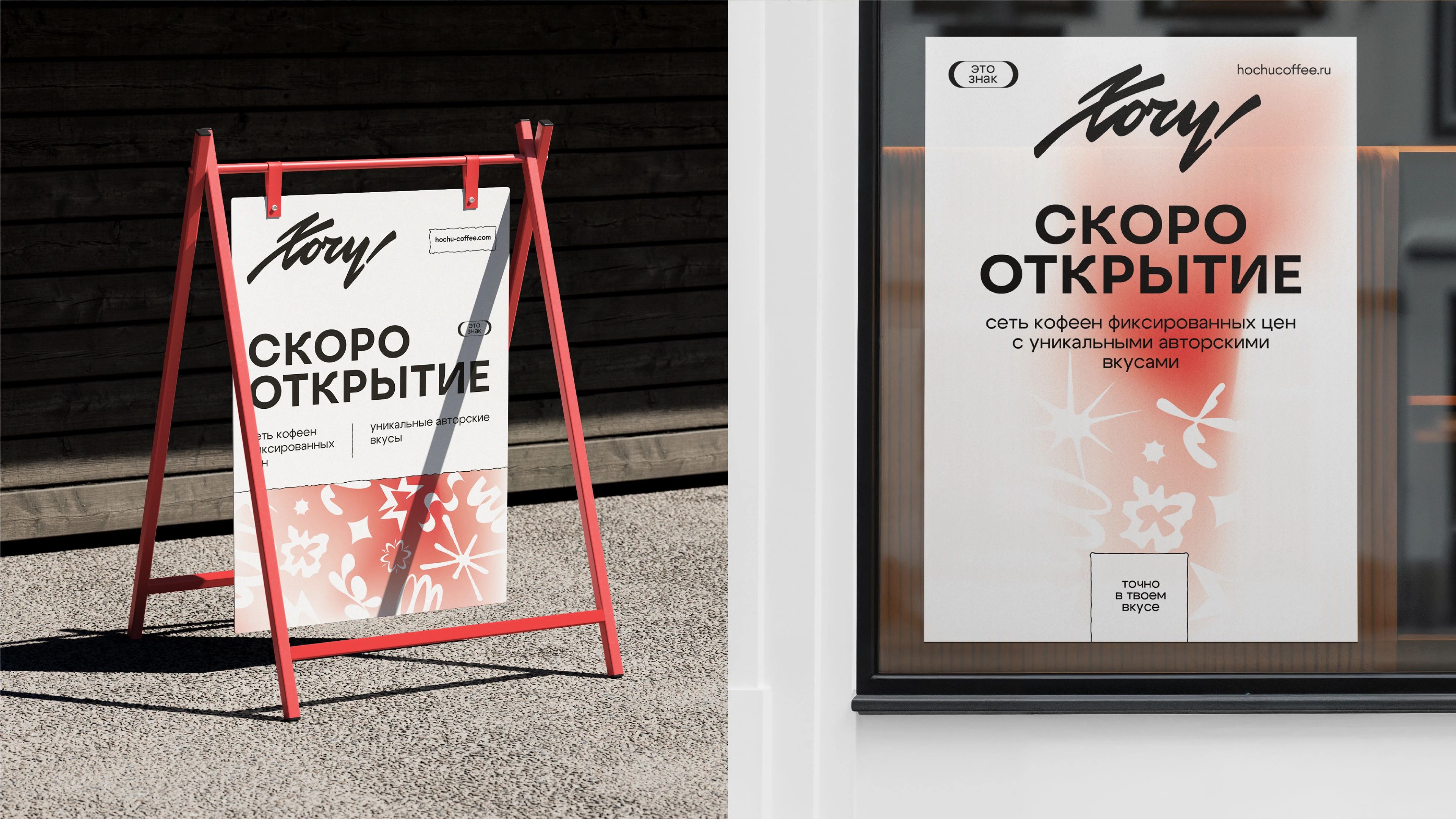 Хочу! | сеть кофеен — Изображение №11 — Брендинг, Графика на Dprofile