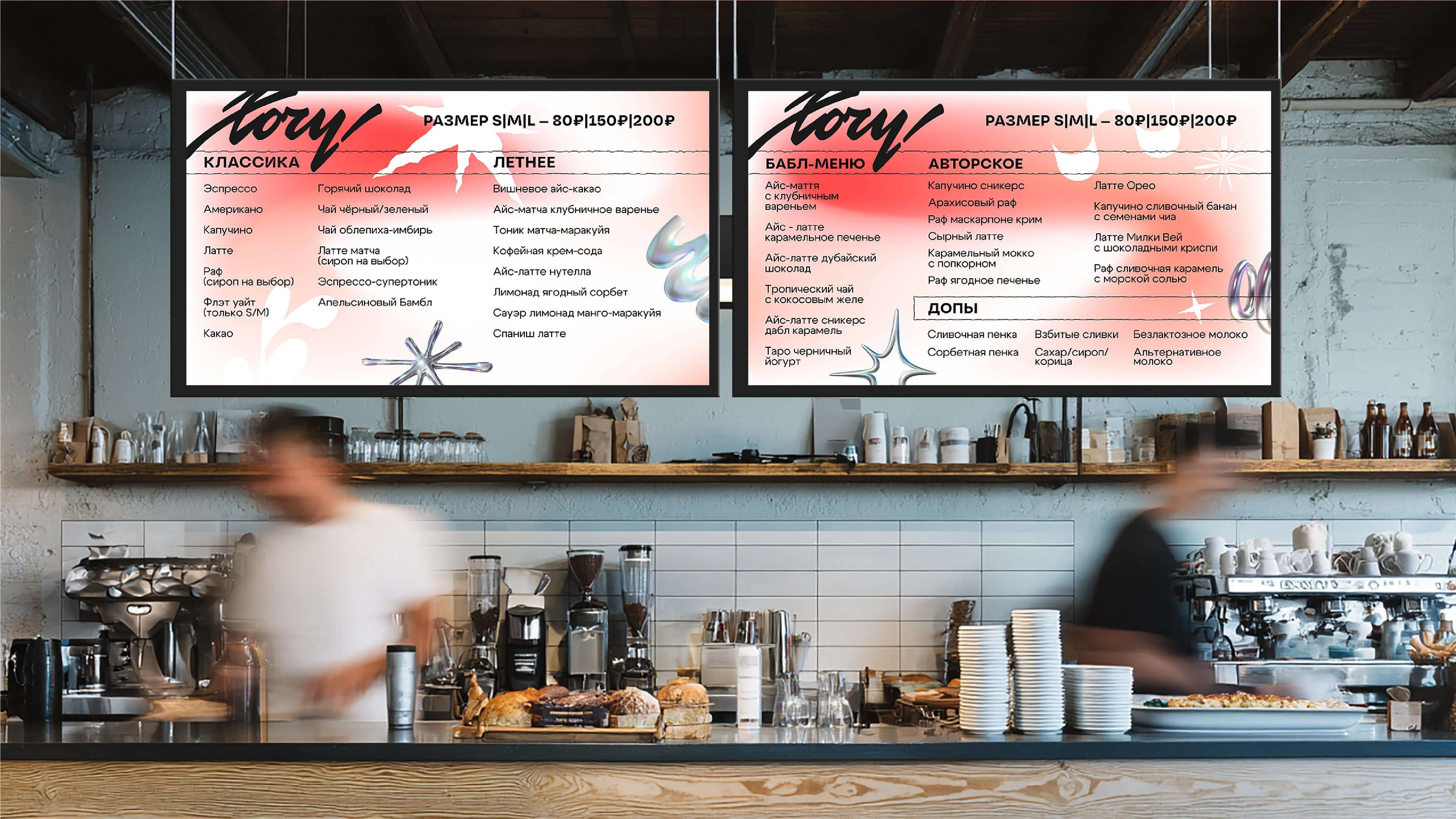 Хочу! | сеть кофеен — Изображение №13 — Брендинг, Графика на Dprofile