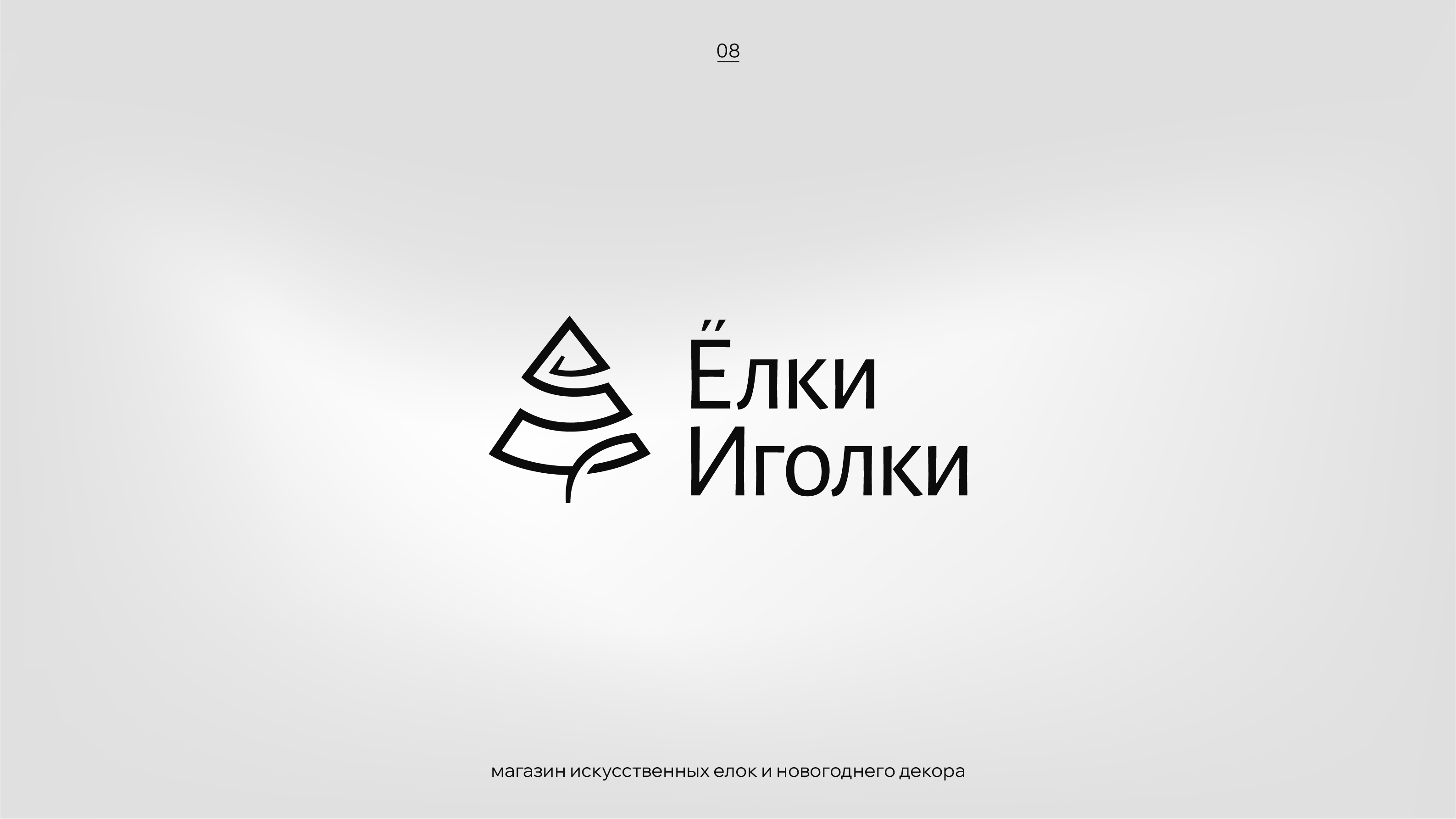 Логофолио 2023-2025 — Изображение №9 — Брендинг на Dprofile
