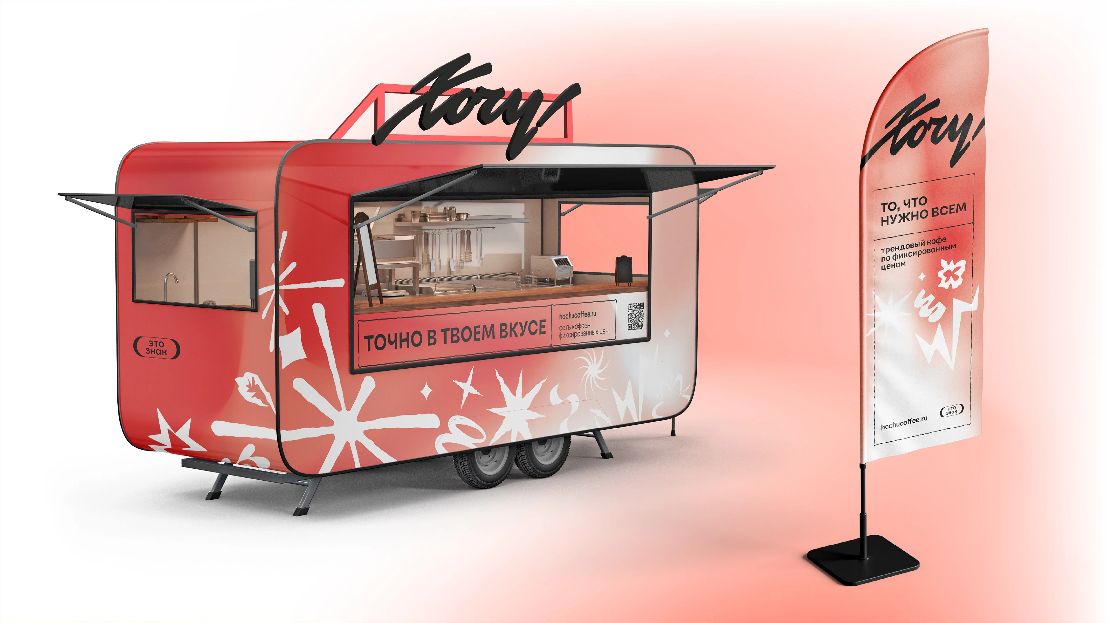 Хочу! | сеть кофеен — Изображение №12 — Брендинг, Графика на Dprofile