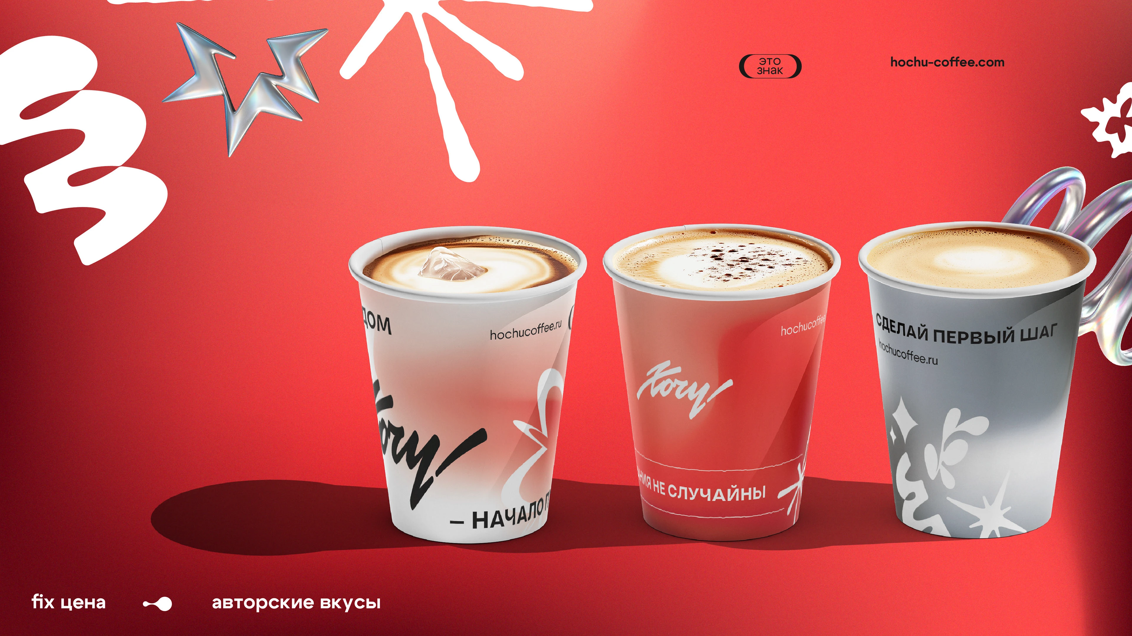 Хочу! | сеть кофеен — Изображение №2 — Брендинг, Графика на Dprofile